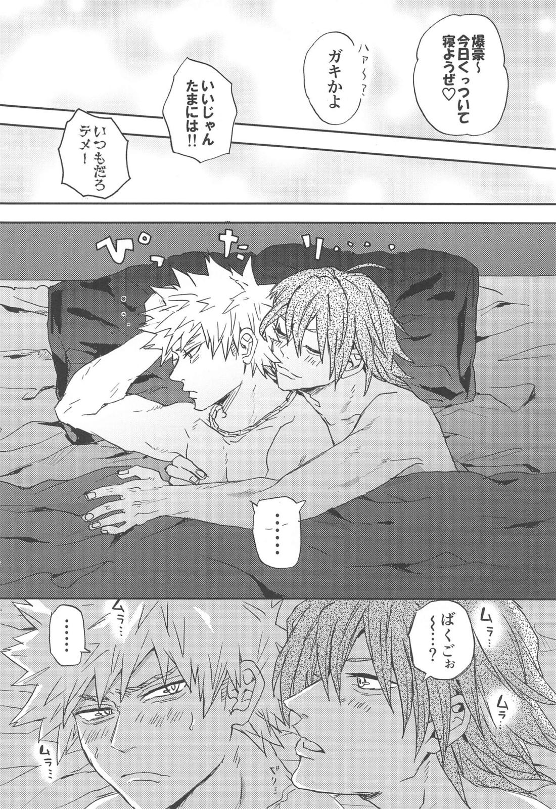 かわいい恋人【僕のヒーローアカデミア/切爆】 page 49