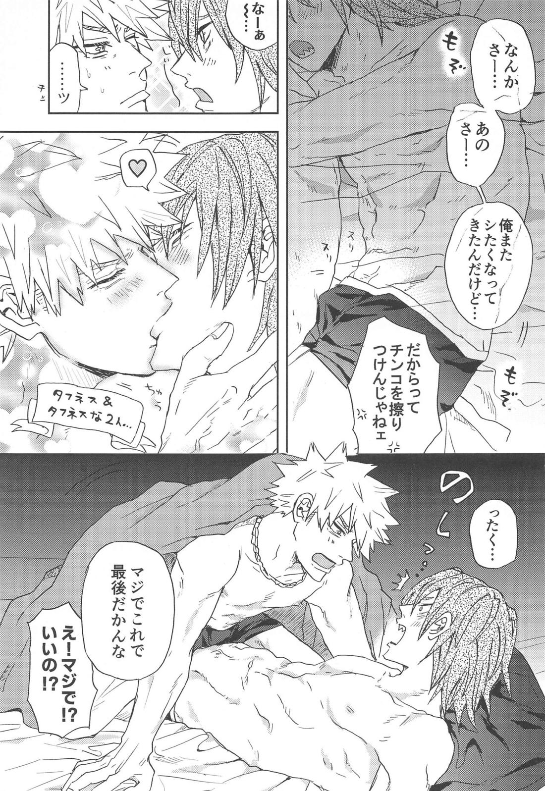 かわいい恋人【僕のヒーローアカデミア/切爆】 page 50