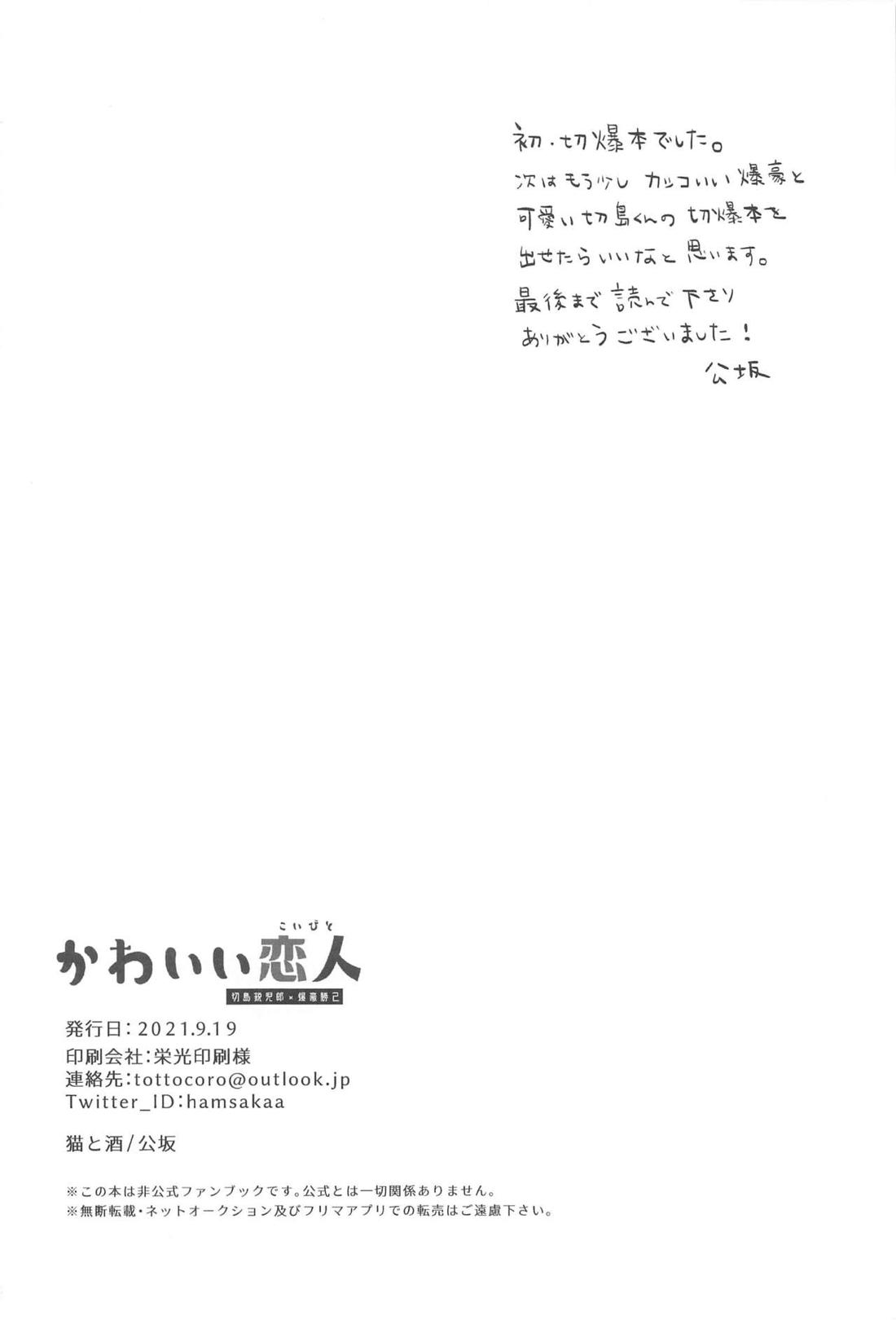 かわいい恋人【僕のヒーローアカデミア/切爆】 page 53