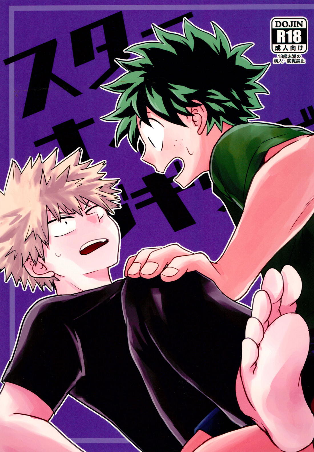 Recommended BL manga "スターナイトブギウギ【僕のヒーローアカデミア/出勝】" cover image