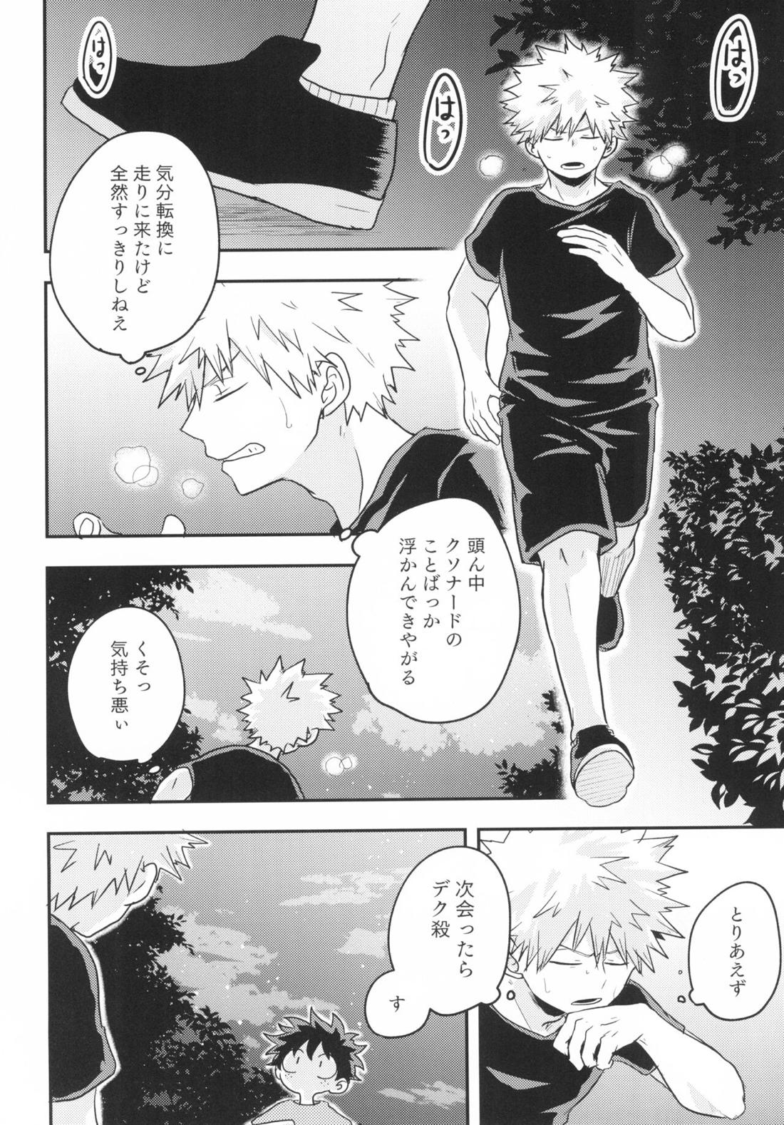 スターナイトブギウギ【僕のヒーローアカデミア/出勝】 page 11