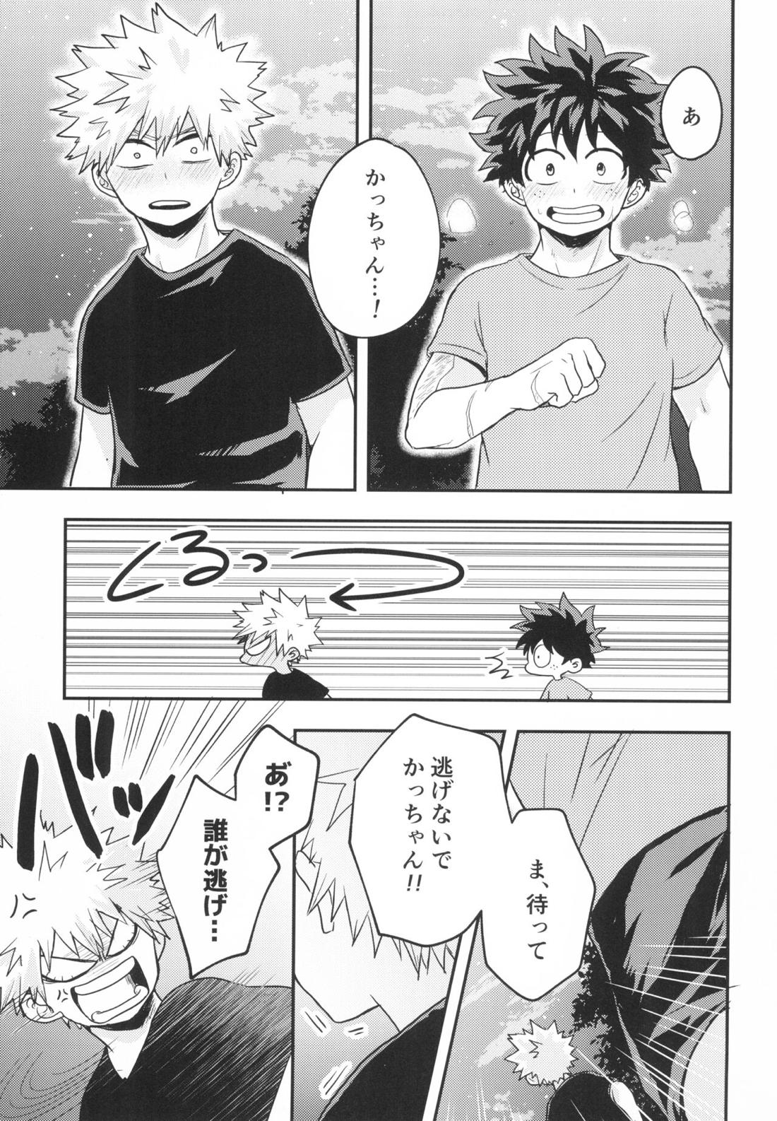 スターナイトブギウギ【僕のヒーローアカデミア/出勝】 page 12