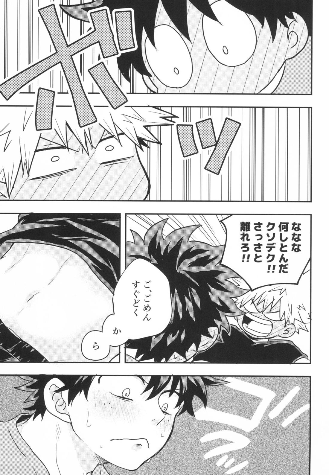 スターナイトブギウギ【僕のヒーローアカデミア/出勝】 page 14