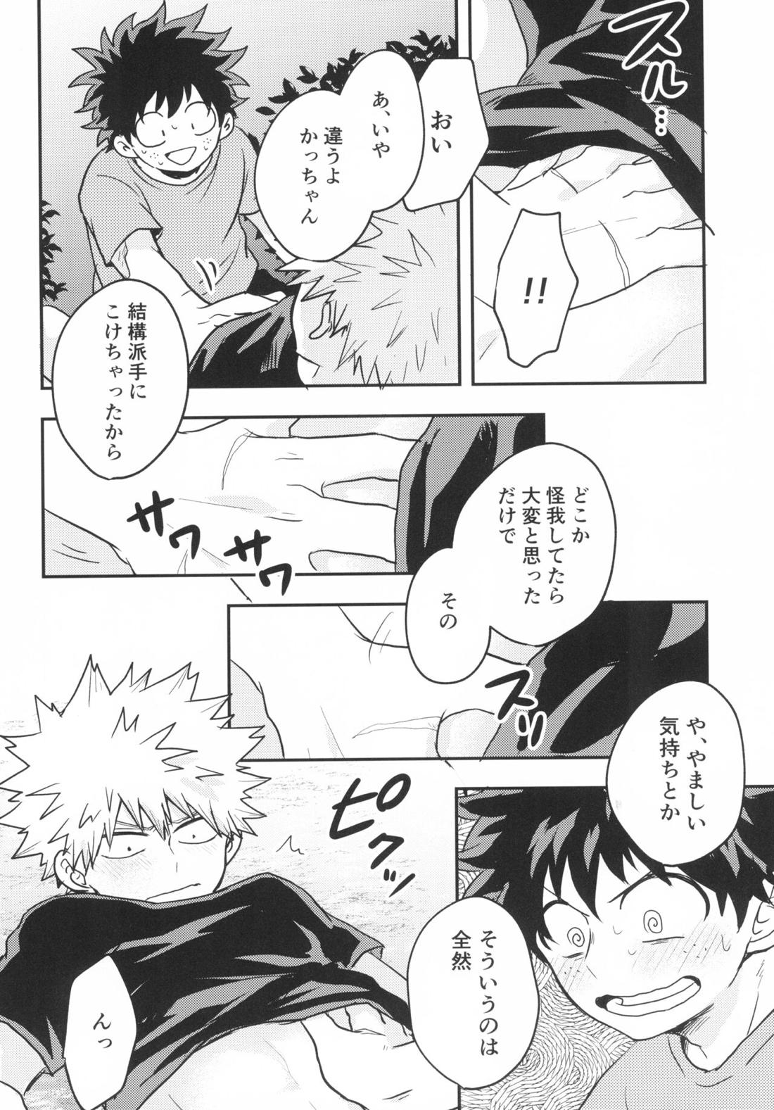 スターナイトブギウギ【僕のヒーローアカデミア/出勝】 page 15