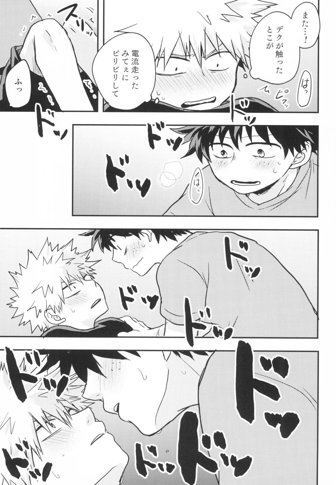 スターナイトブギウギ【僕のヒーローアカデミア/出勝】 page 16