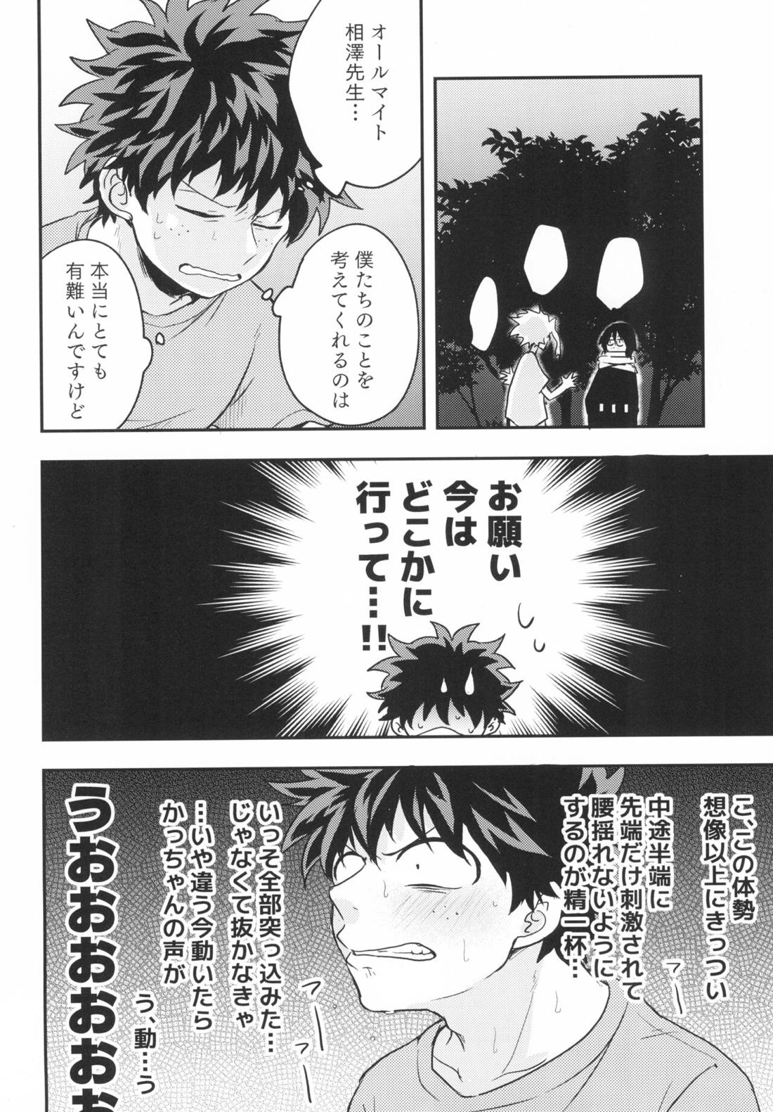 スターナイトブギウギ【僕のヒーローアカデミア/出勝】 page 27