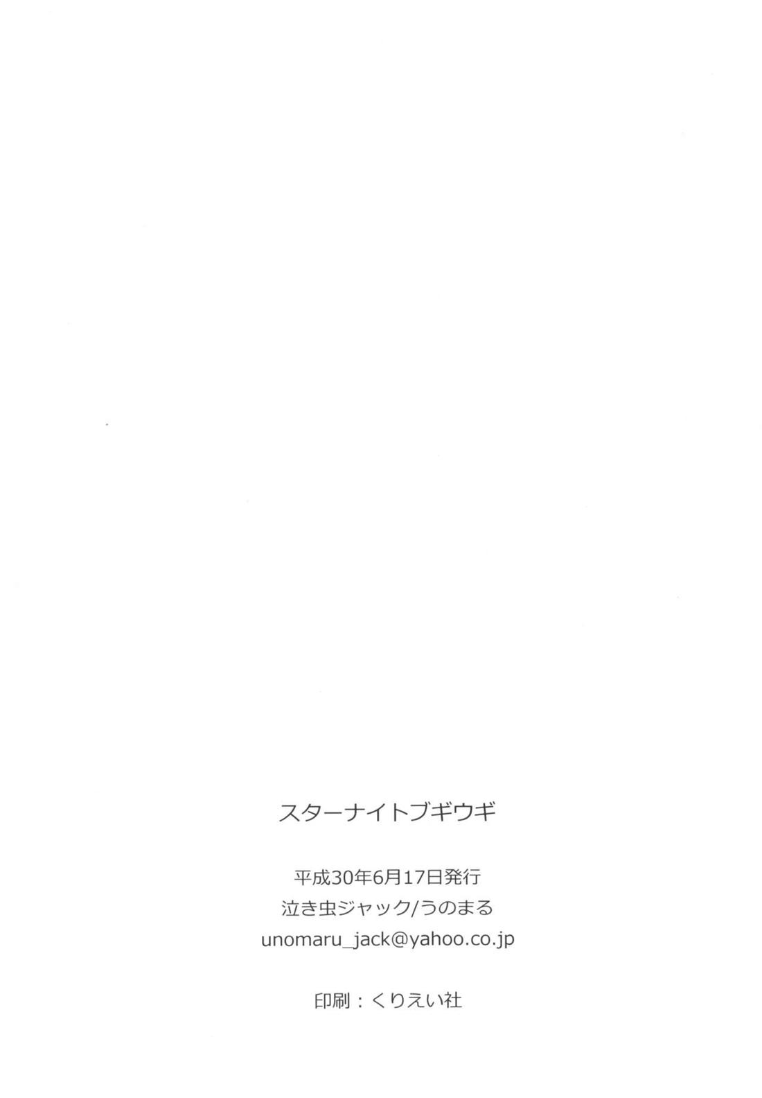 スターナイトブギウギ【僕のヒーローアカデミア/出勝】 page 37