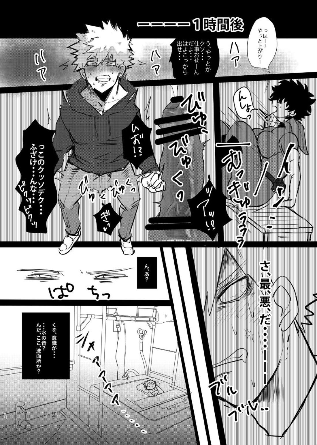 爆豪くんの悩み【僕のヒーローアカデミア/勝デク】 page 11