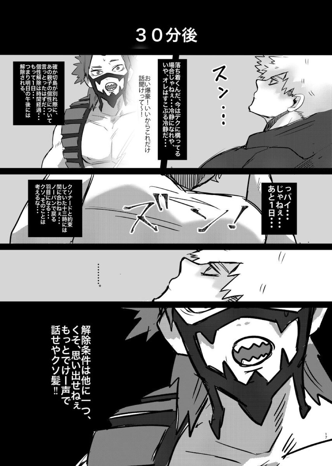 爆豪くんの悩み【僕のヒーローアカデミア/勝デク】 page 15