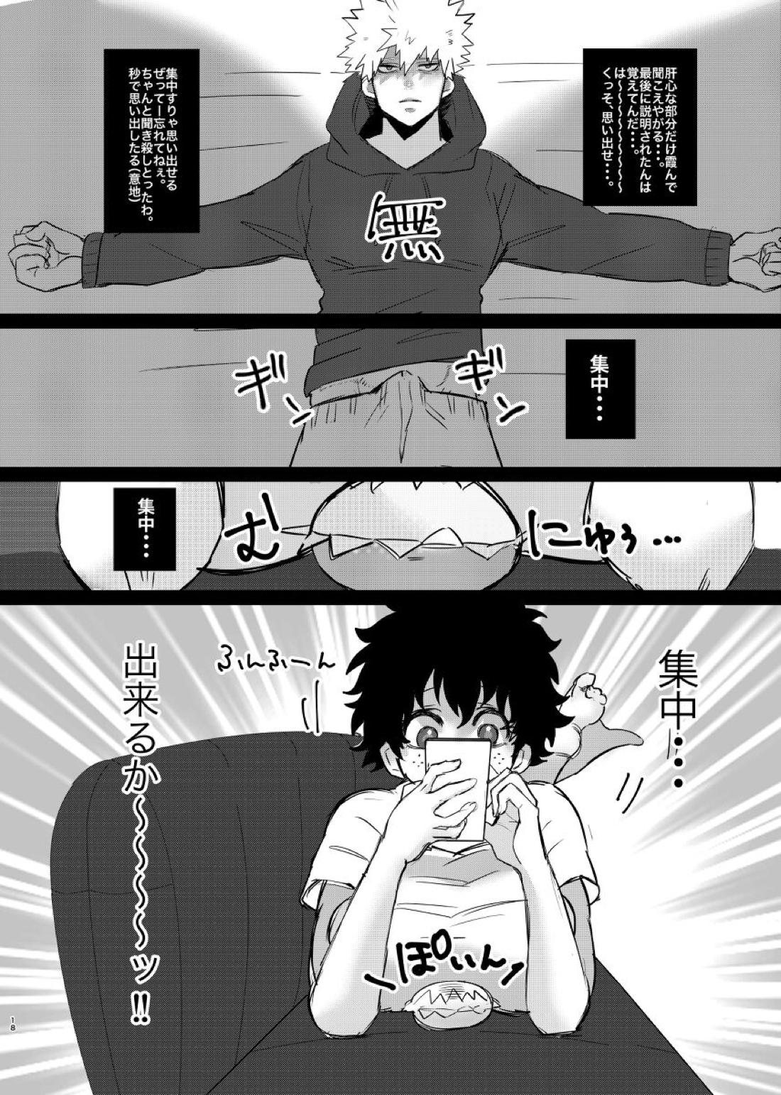 爆豪くんの悩み【僕のヒーローアカデミア/勝デク】 page 16