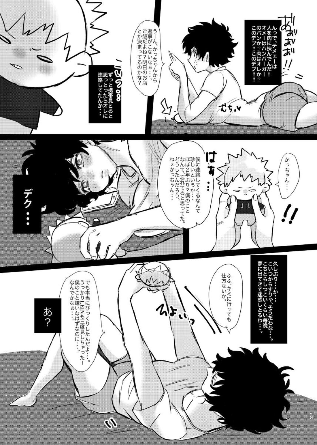 爆豪くんの悩み【僕のヒーローアカデミア/勝デク】 page 17