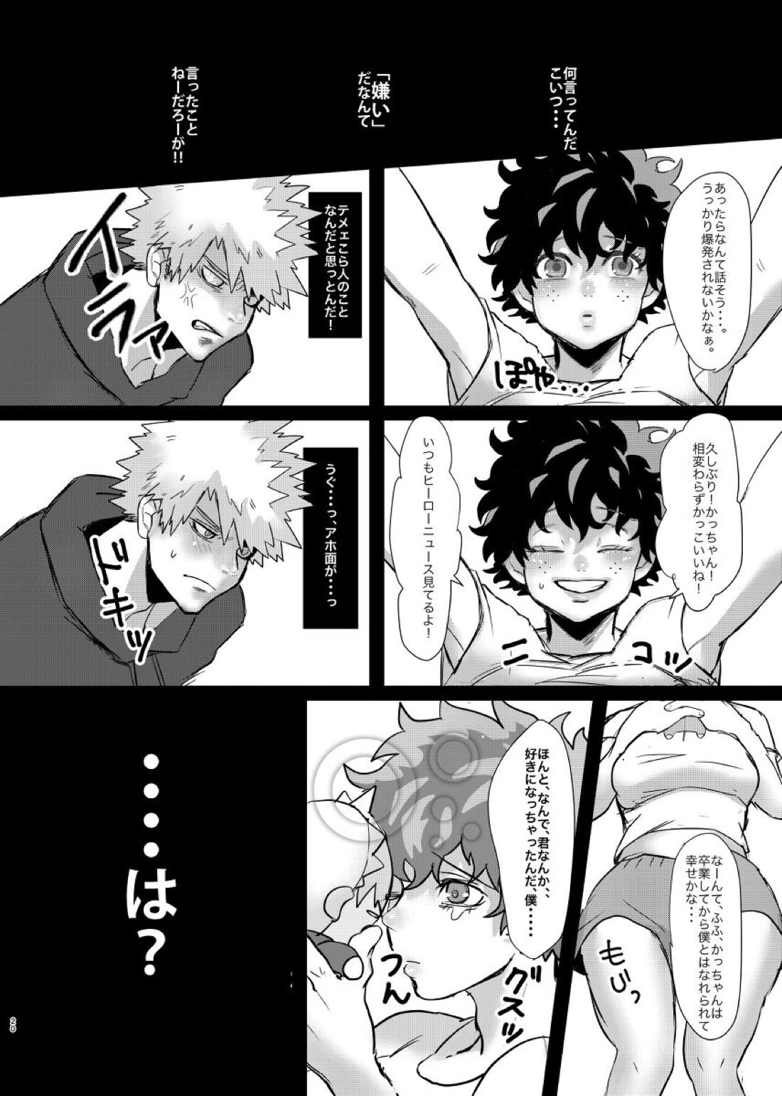 爆豪くんの悩み【僕のヒーローアカデミア/勝デク】 page 18