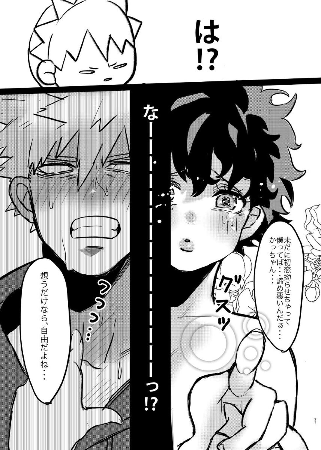 爆豪くんの悩み【僕のヒーローアカデミア/勝デク】 page 19