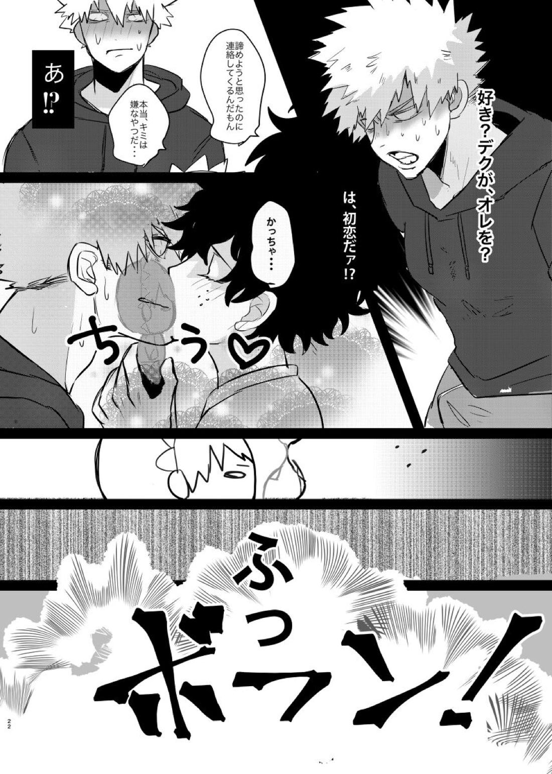 爆豪くんの悩み【僕のヒーローアカデミア/勝デク】 page 20