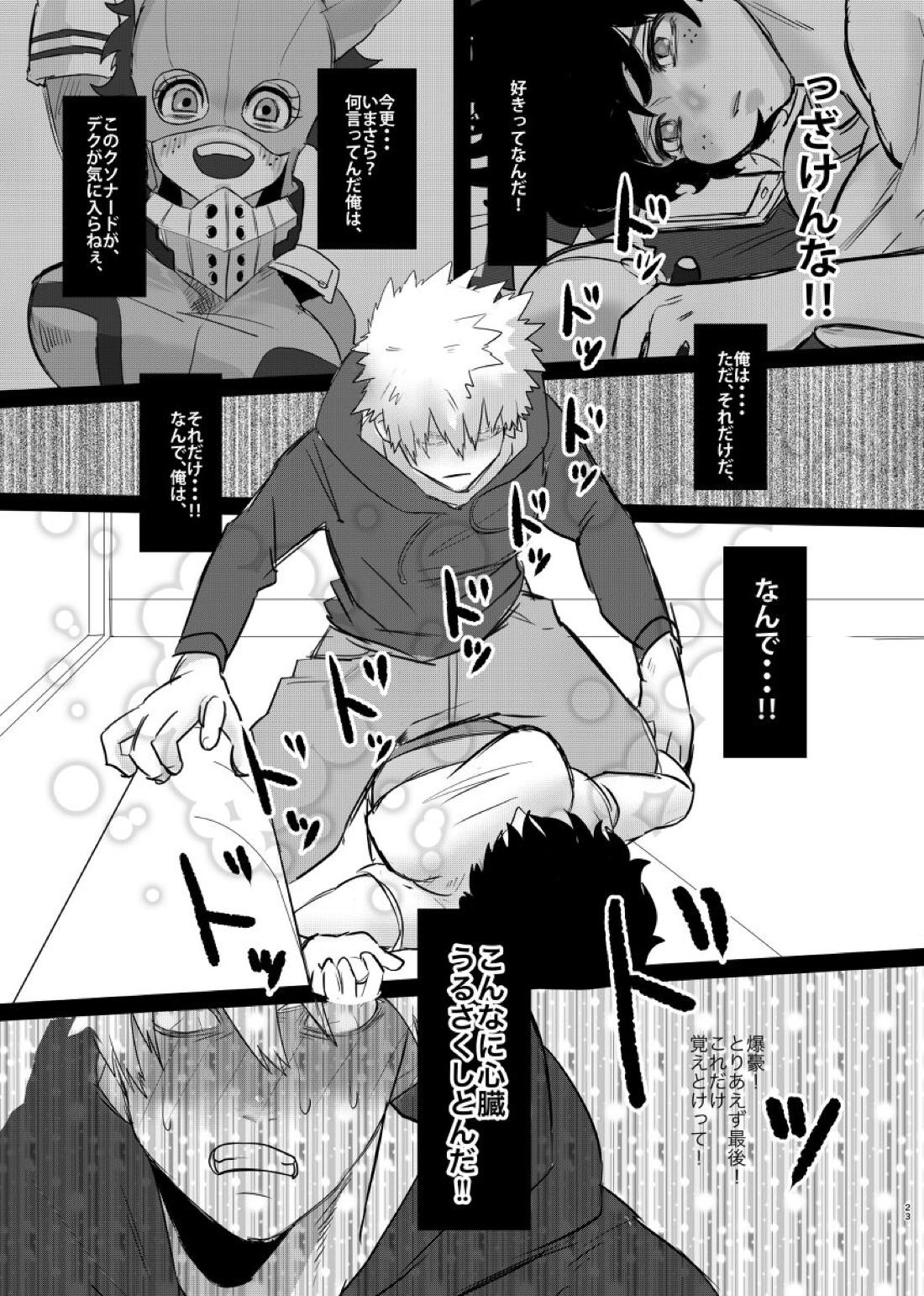 爆豪くんの悩み【僕のヒーローアカデミア/勝デク】 page 21