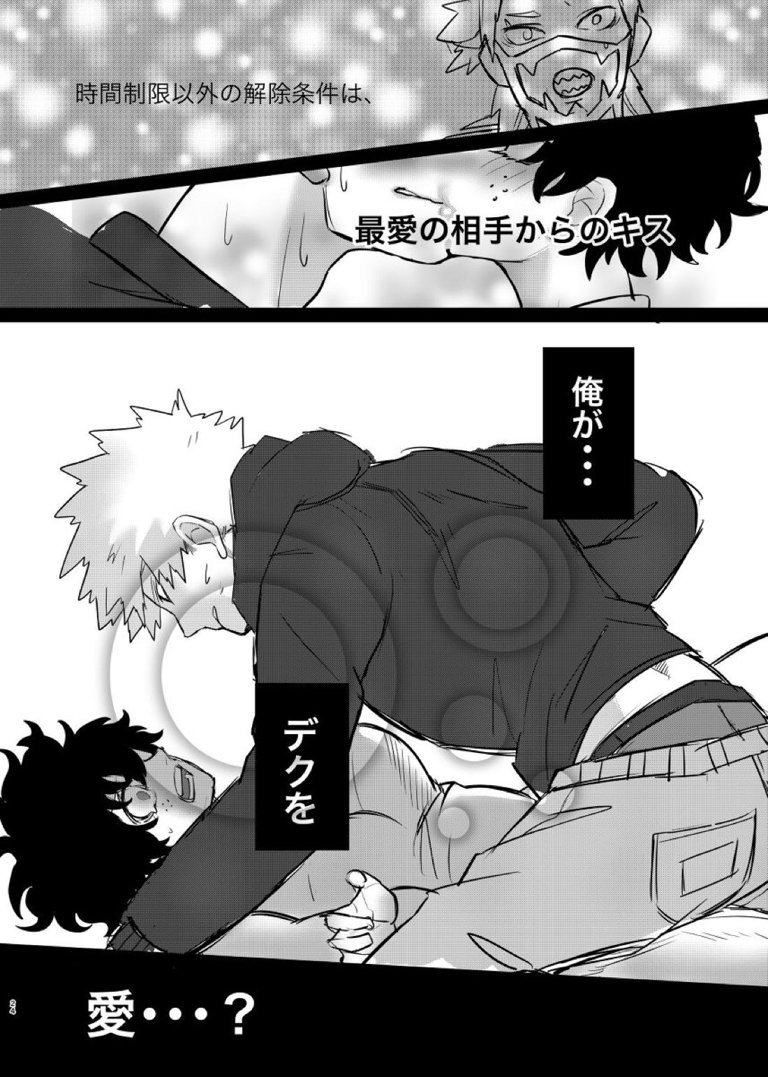 爆豪くんの悩み【僕のヒーローアカデミア/勝デク】 page 22