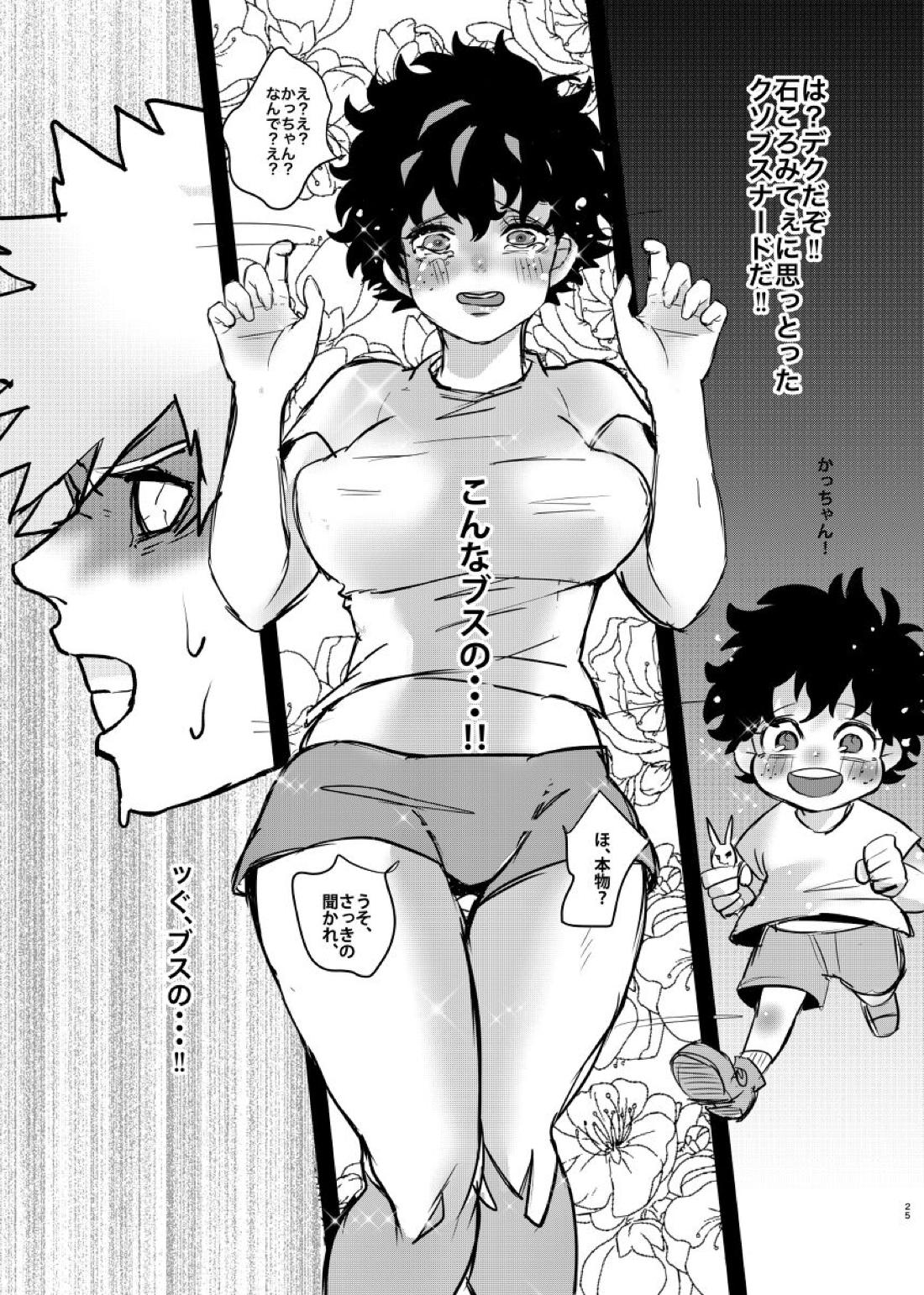 爆豪くんの悩み【僕のヒーローアカデミア/勝デク】 page 23