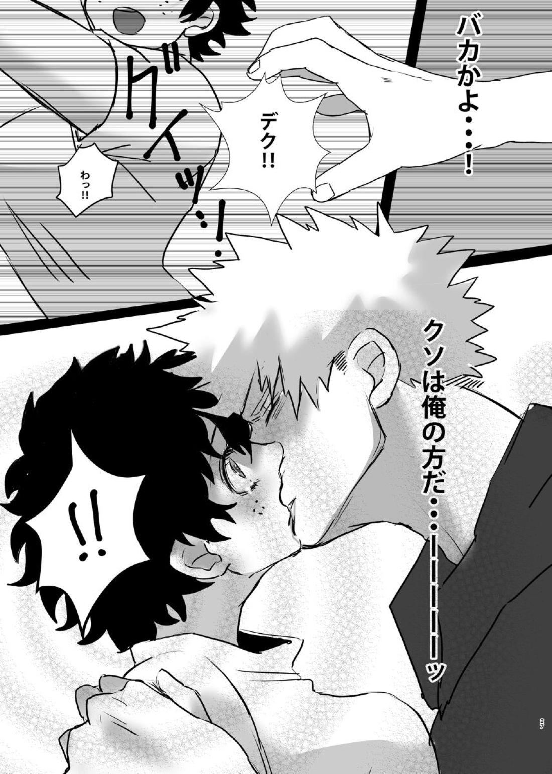爆豪くんの悩み【僕のヒーローアカデミア/勝デク】 page 25