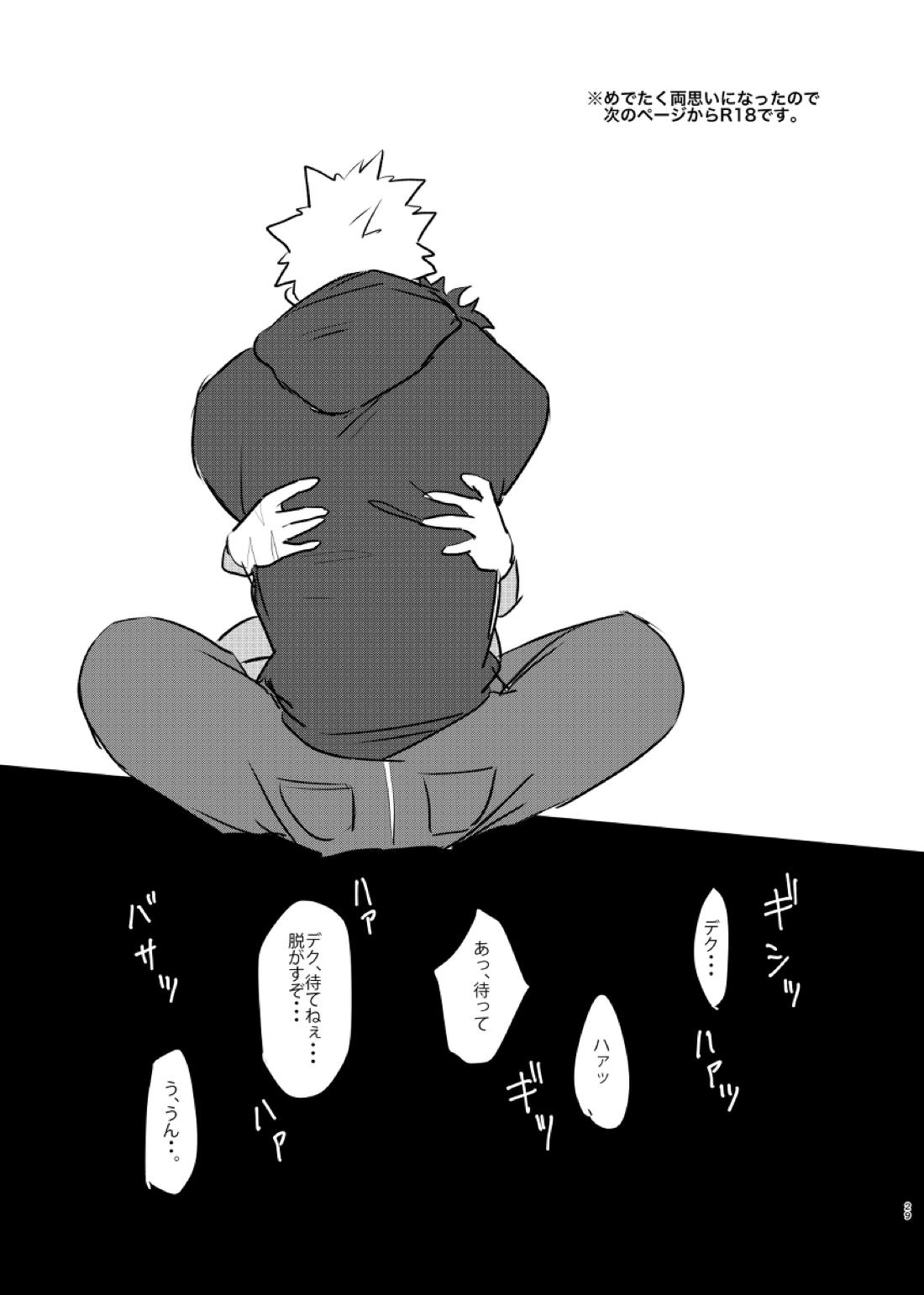 爆豪くんの悩み【僕のヒーローアカデミア/勝デク】 page 27