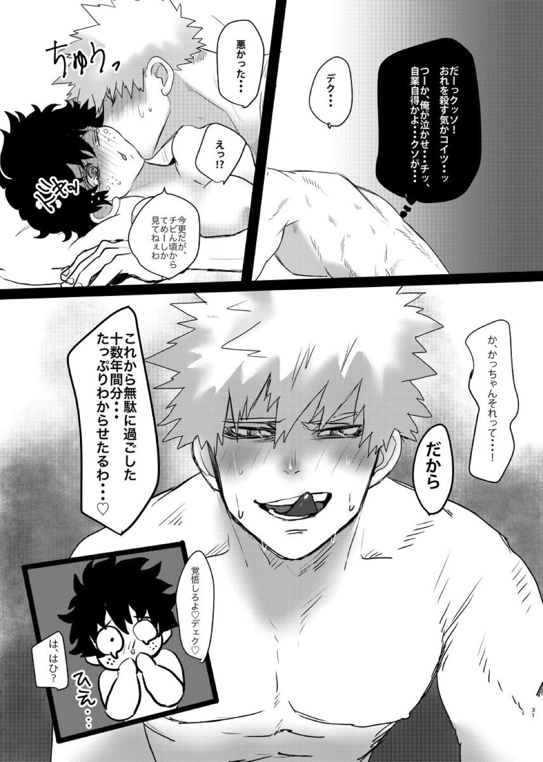 爆豪くんの悩み【僕のヒーローアカデミア/勝デク】 page 29