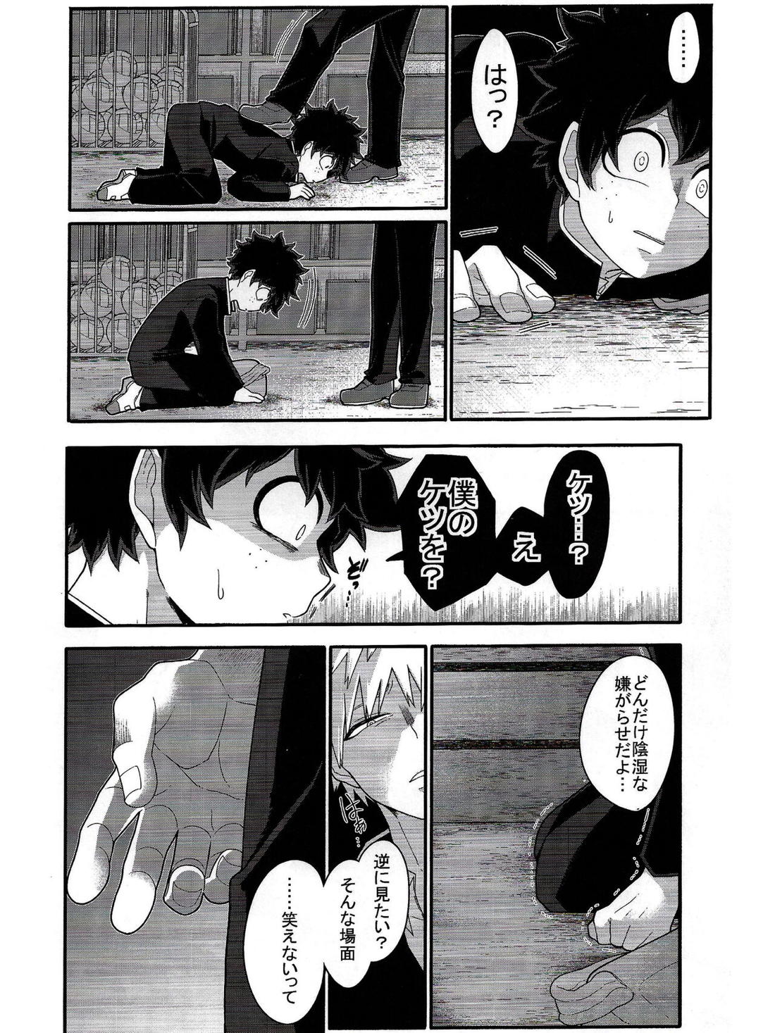 これは望んでない【僕のヒーローアカデミア/勝デク】 page 11
