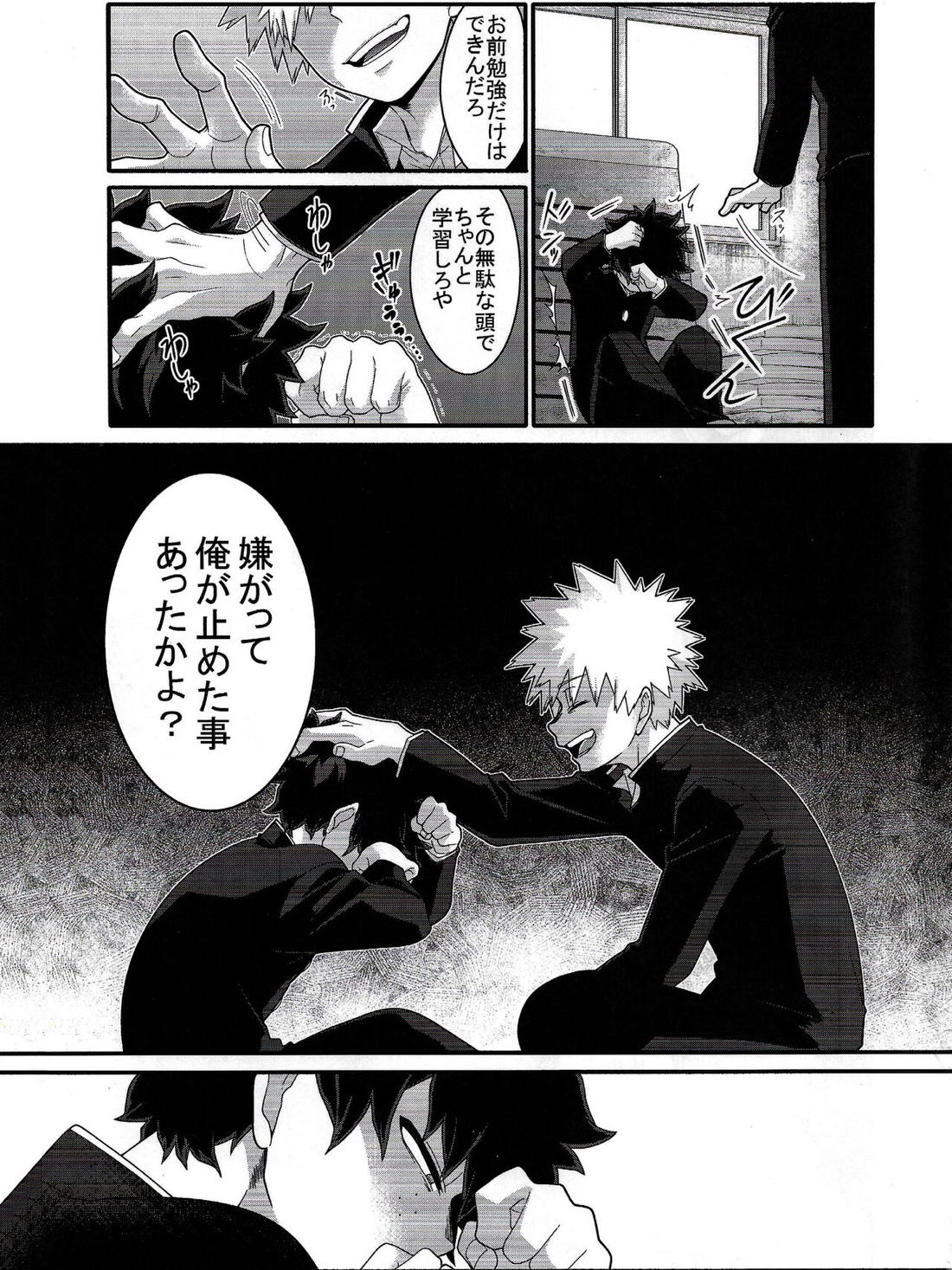 これは望んでない【僕のヒーローアカデミア/勝デク】 page 12