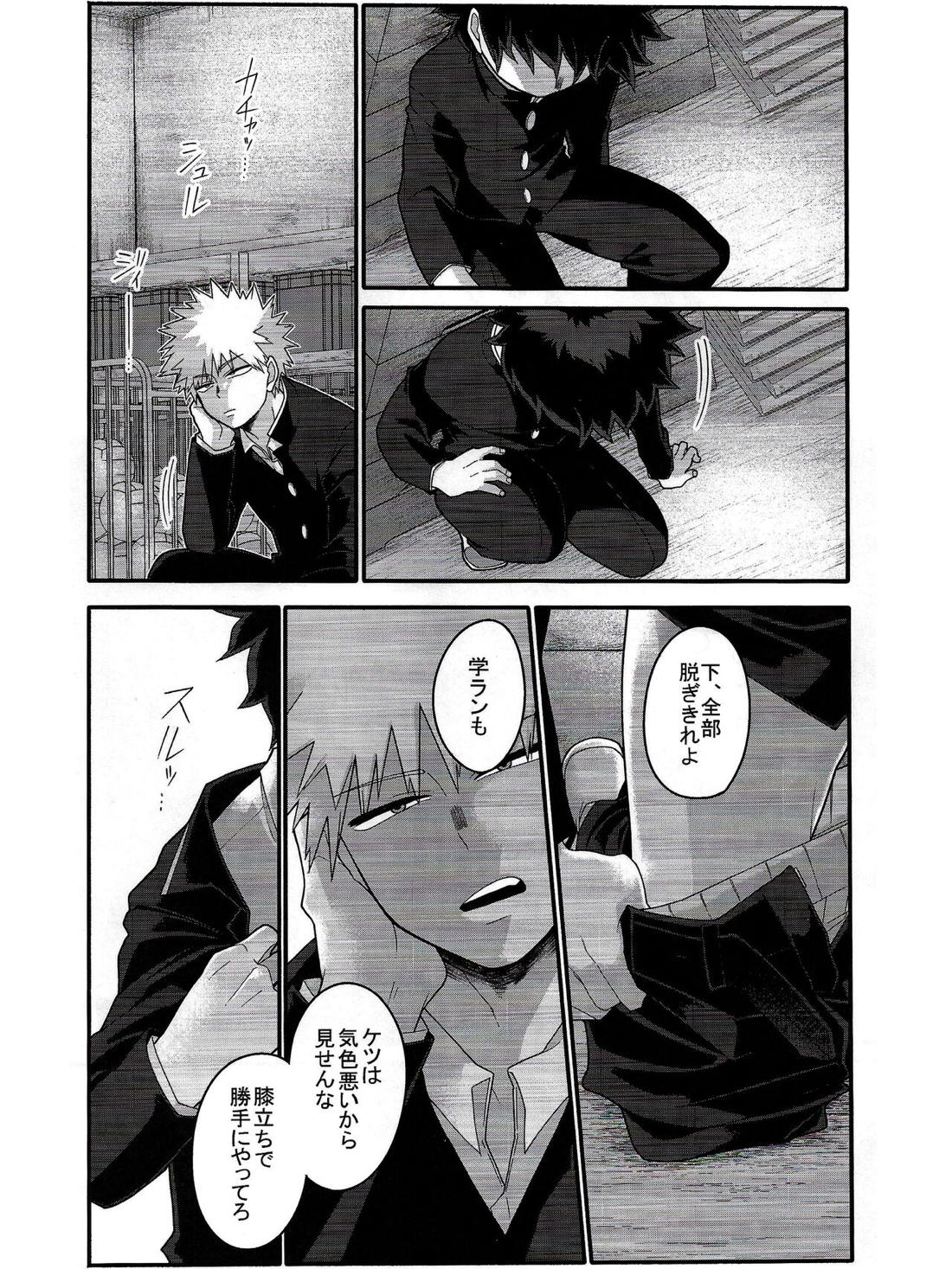 これは望んでない【僕のヒーローアカデミア/勝デク】 page 13