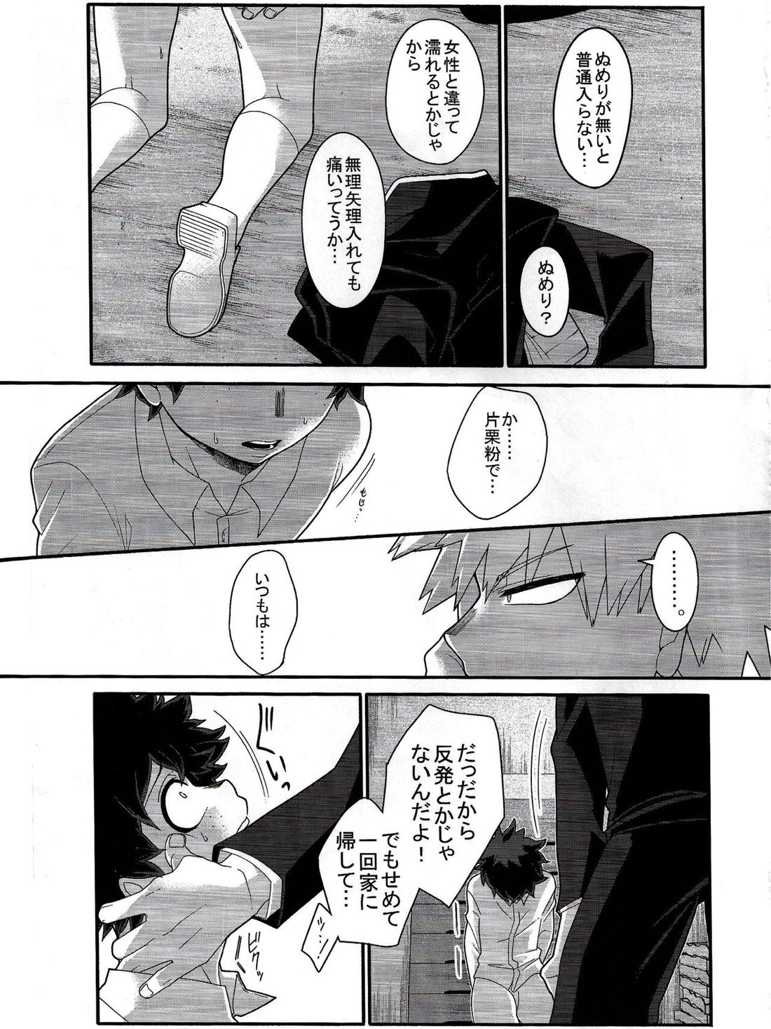 これは望んでない【僕のヒーローアカデミア/勝デク】 page 16