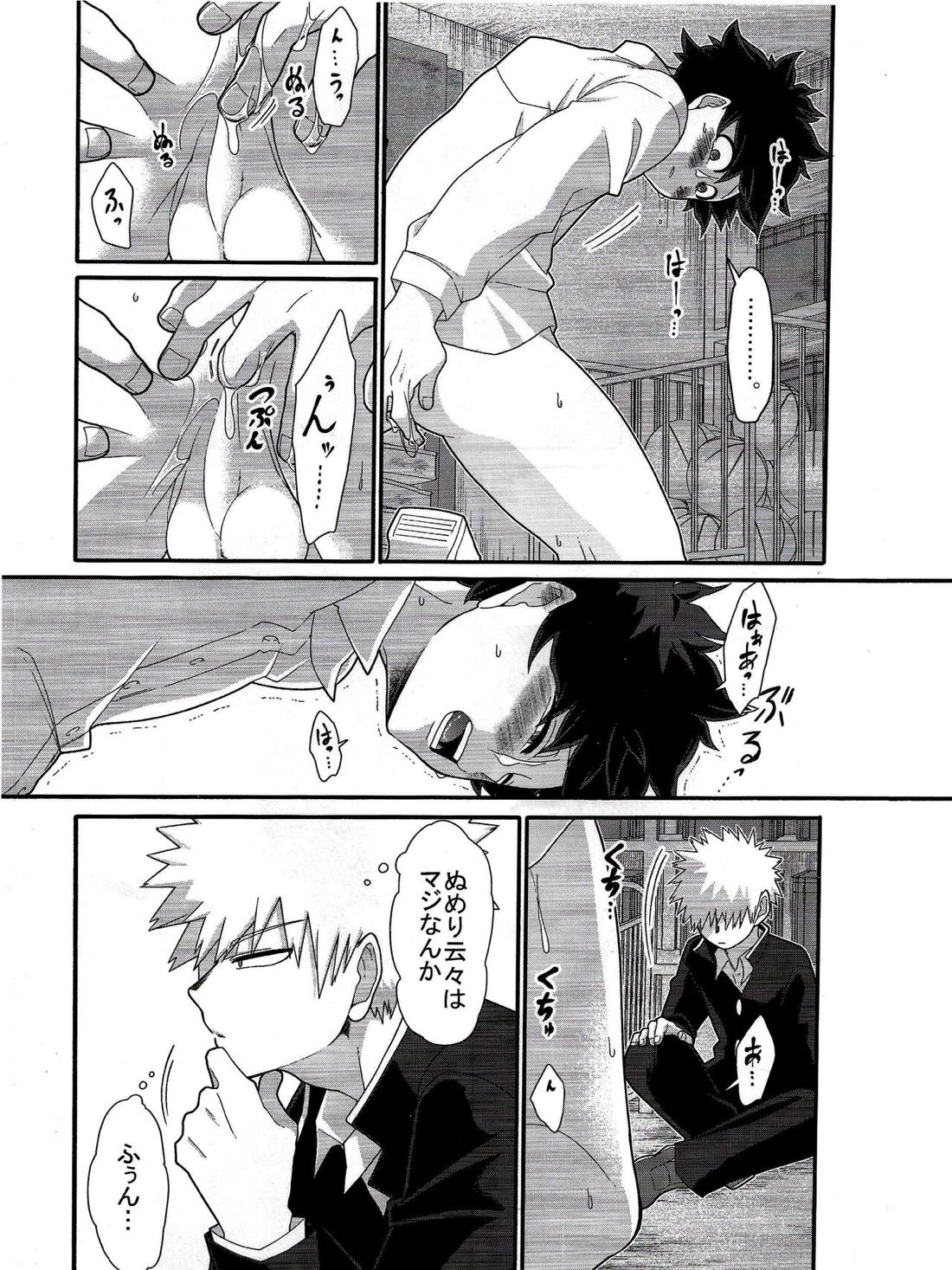 これは望んでない【僕のヒーローアカデミア/勝デク】 page 18