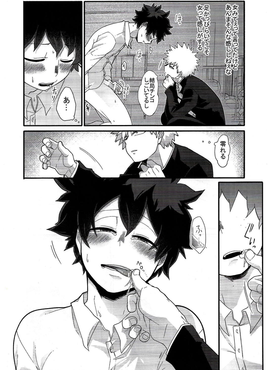 これは望んでない【僕のヒーローアカデミア/勝デク】 page 19