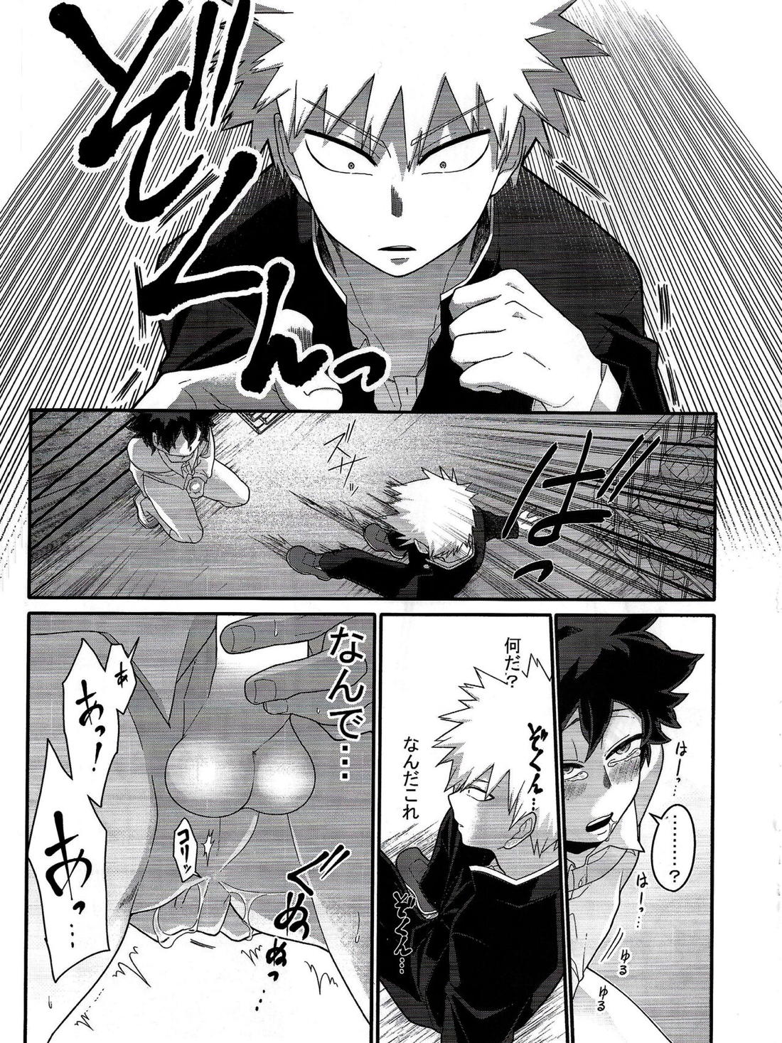 これは望んでない【僕のヒーローアカデミア/勝デク】 page 20