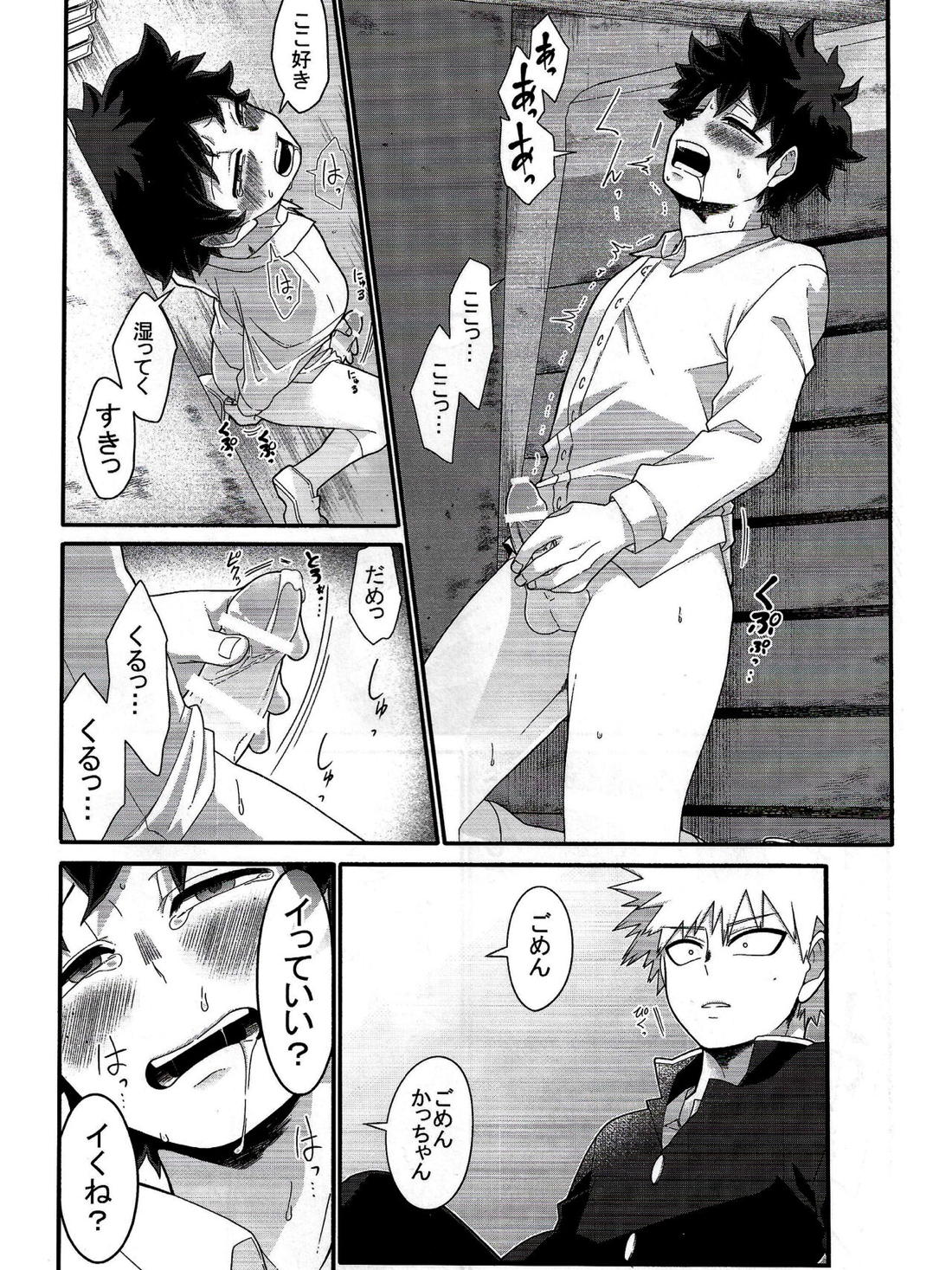 これは望んでない【僕のヒーローアカデミア/勝デク】 page 21