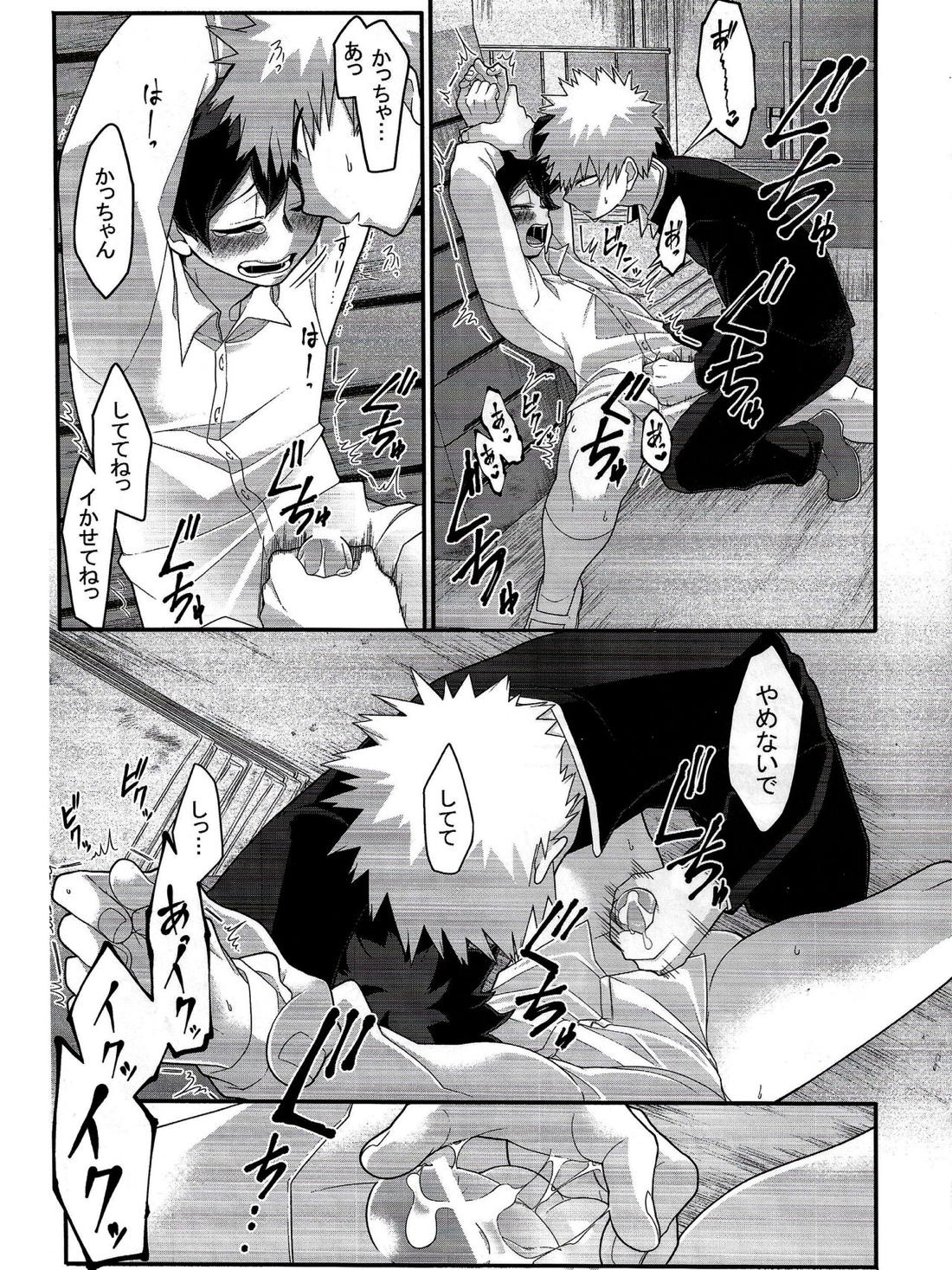 これは望んでない【僕のヒーローアカデミア/勝デク】 page 24