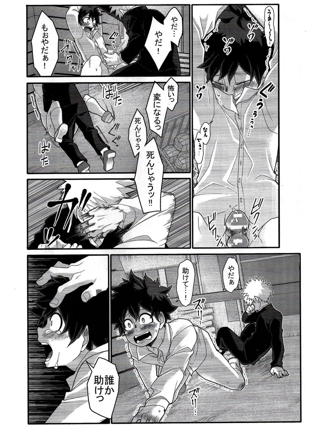これは望んでない【僕のヒーローアカデミア/勝デク】 page 25