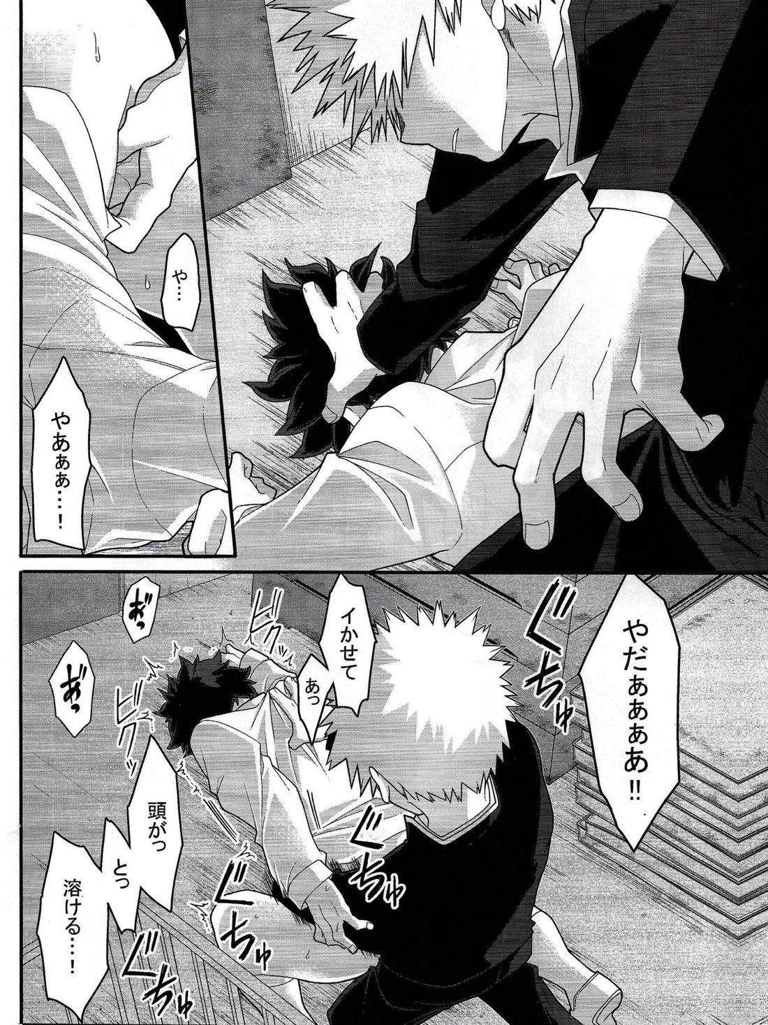 これは望んでない【僕のヒーローアカデミア/勝デク】 page 26