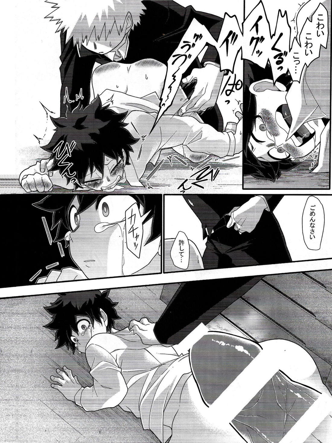 これは望んでない【僕のヒーローアカデミア/勝デク】 page 27