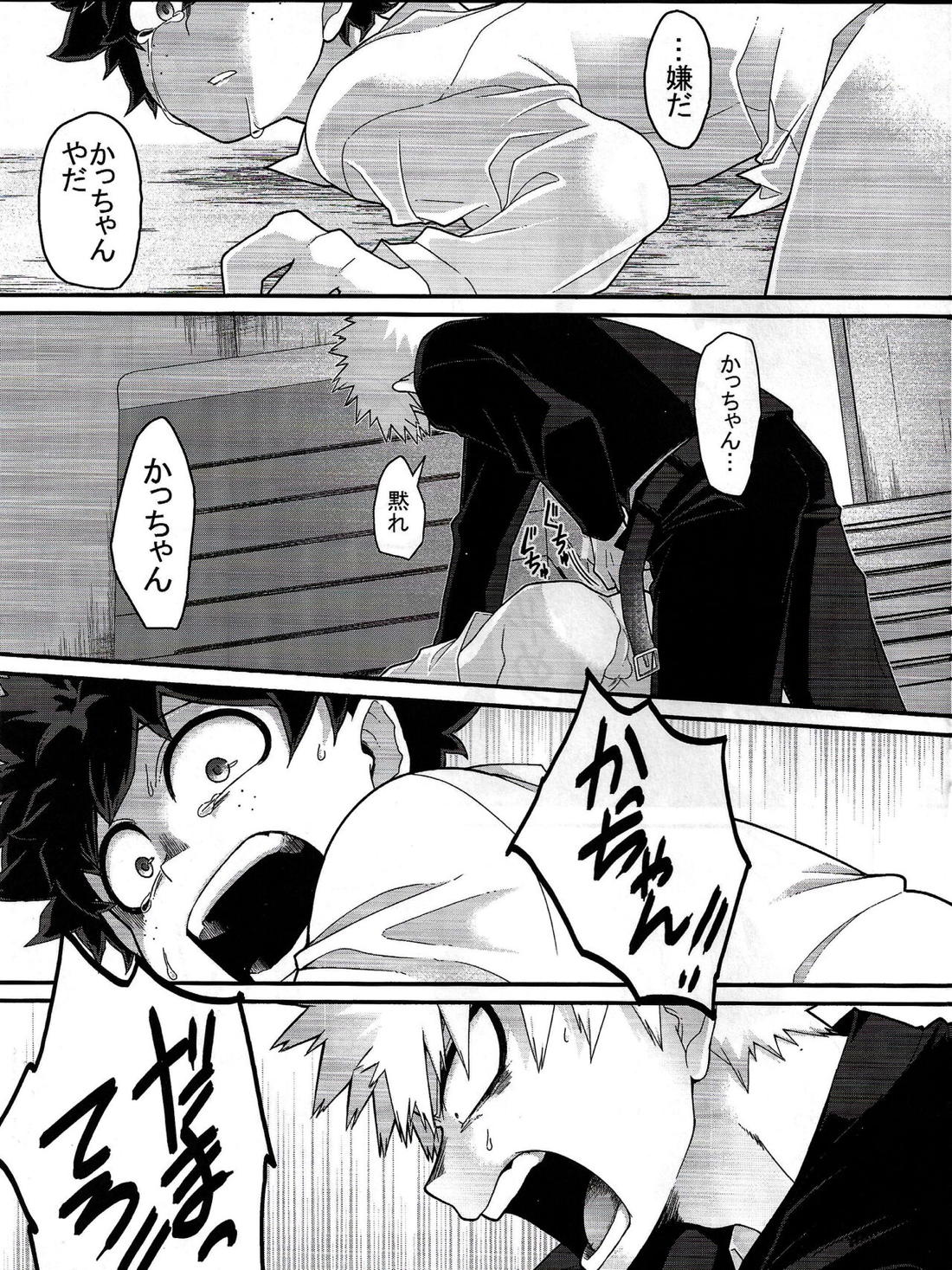 これは望んでない【僕のヒーローアカデミア/勝デク】 page 28