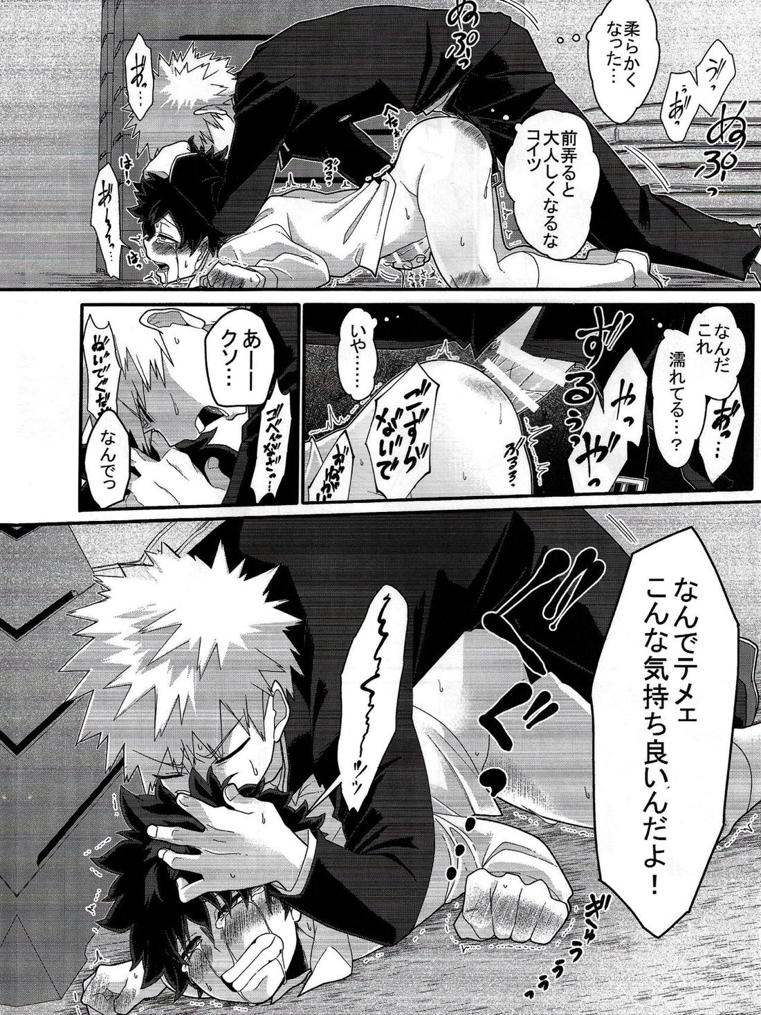 これは望んでない【僕のヒーローアカデミア/勝デク】 page 31