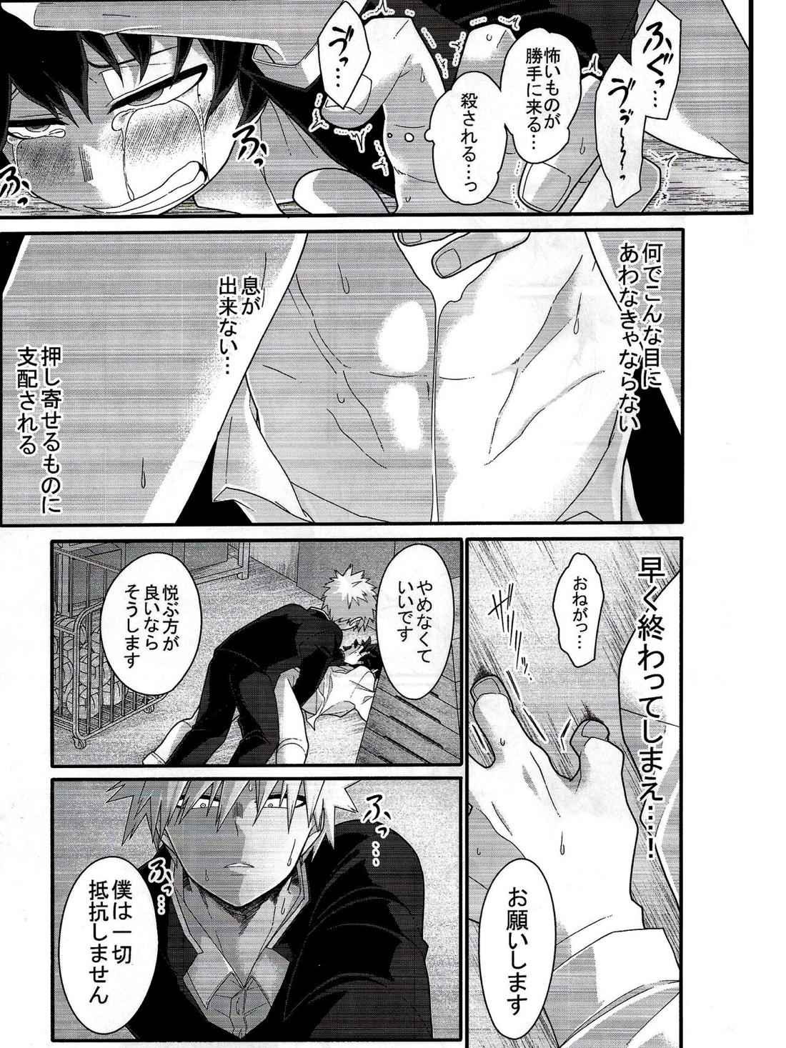 これは望んでない【僕のヒーローアカデミア/勝デク】 page 32
