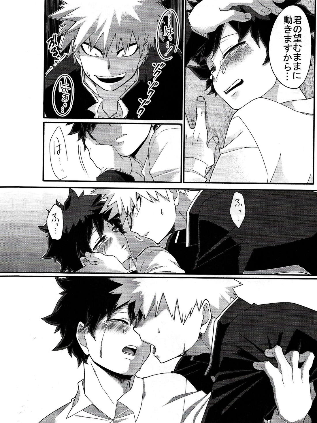 これは望んでない【僕のヒーローアカデミア/勝デク】 page 33