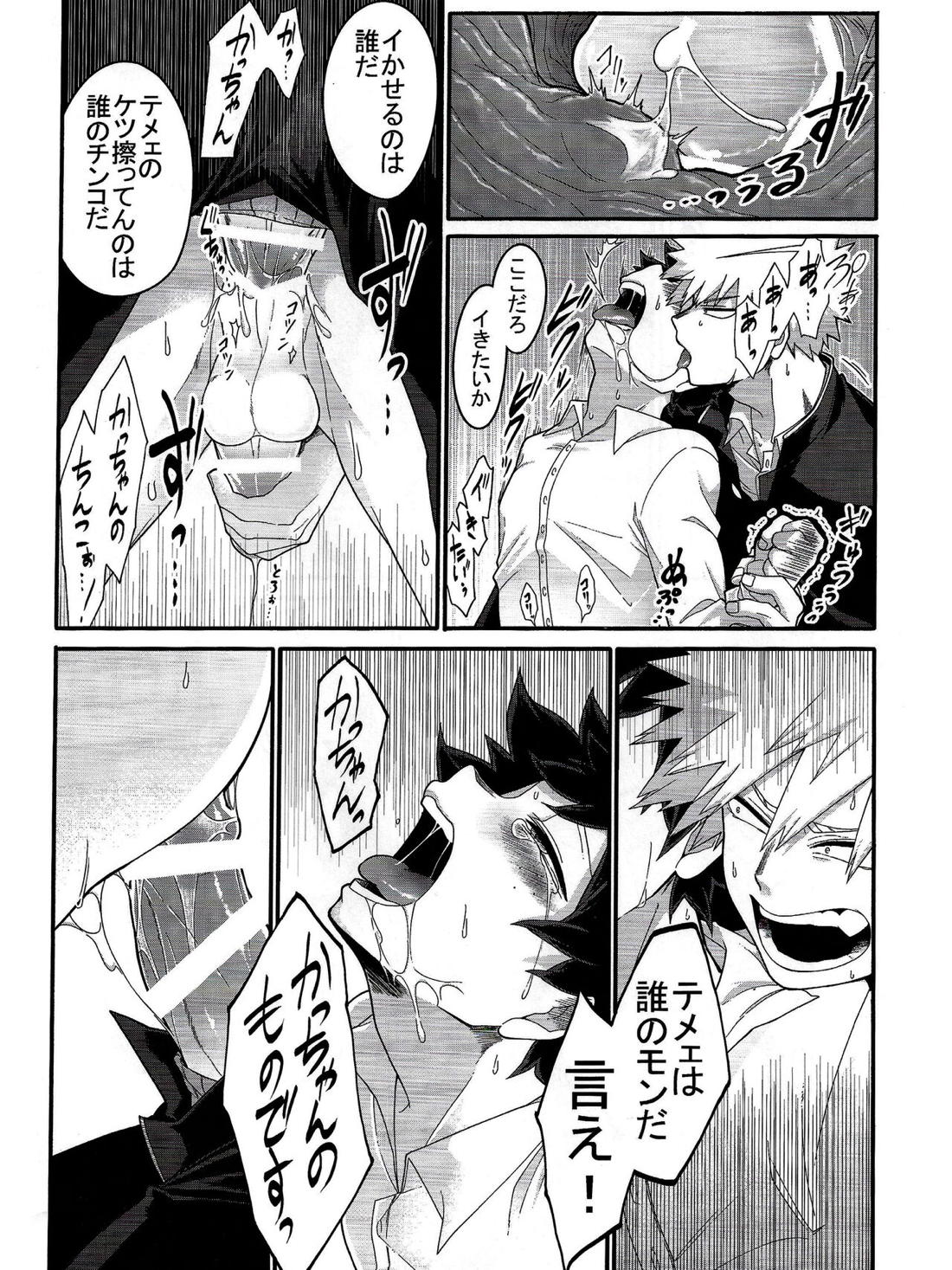 これは望んでない【僕のヒーローアカデミア/勝デク】 page 35