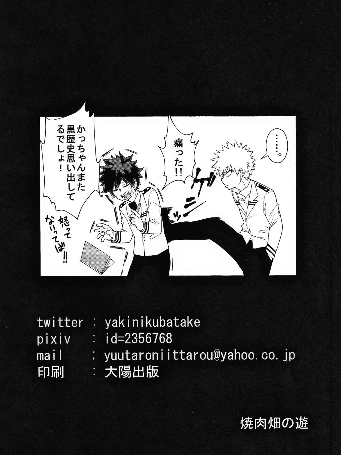 これは望んでない【僕のヒーローアカデミア/勝デク】 page 40
