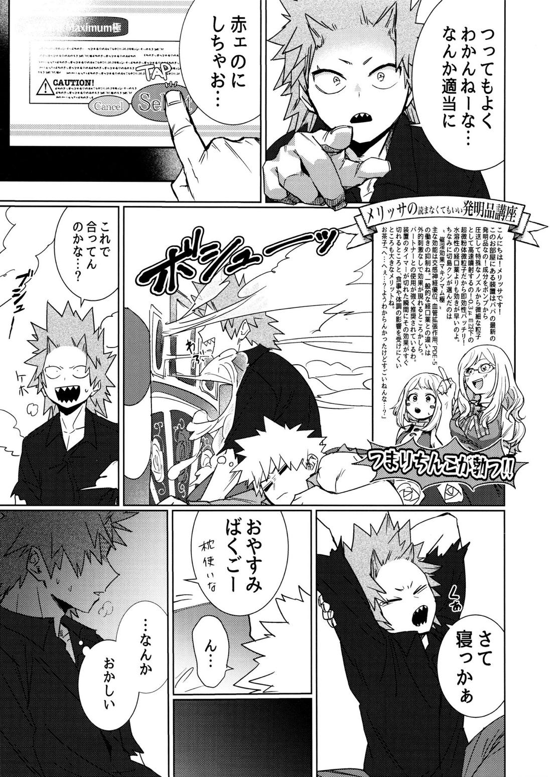 ワン・ナイト・ローズ【僕のヒーローアカデミア/切爆】 page 12