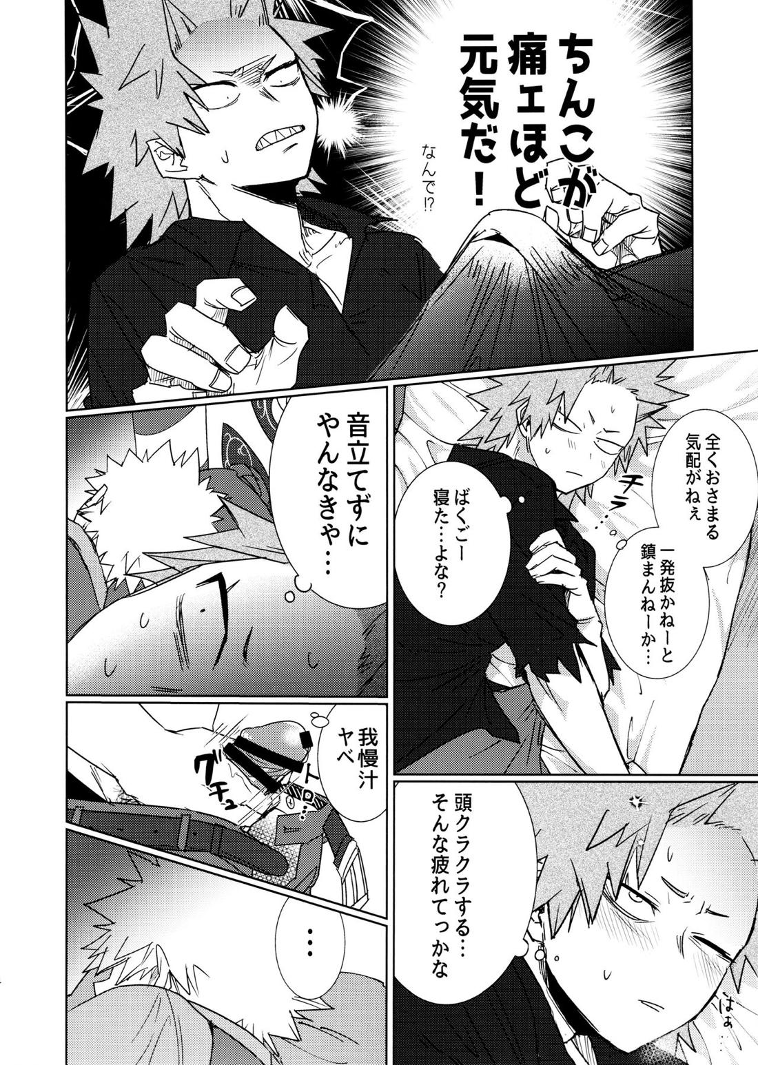 ワン・ナイト・ローズ【僕のヒーローアカデミア/切爆】 page 13