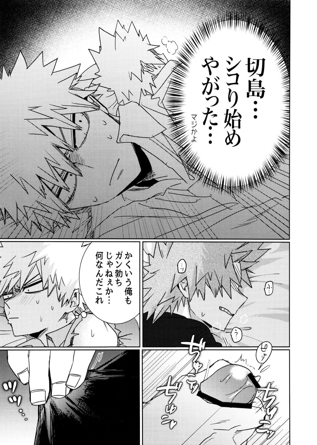 ワン・ナイト・ローズ【僕のヒーローアカデミア/切爆】 page 14