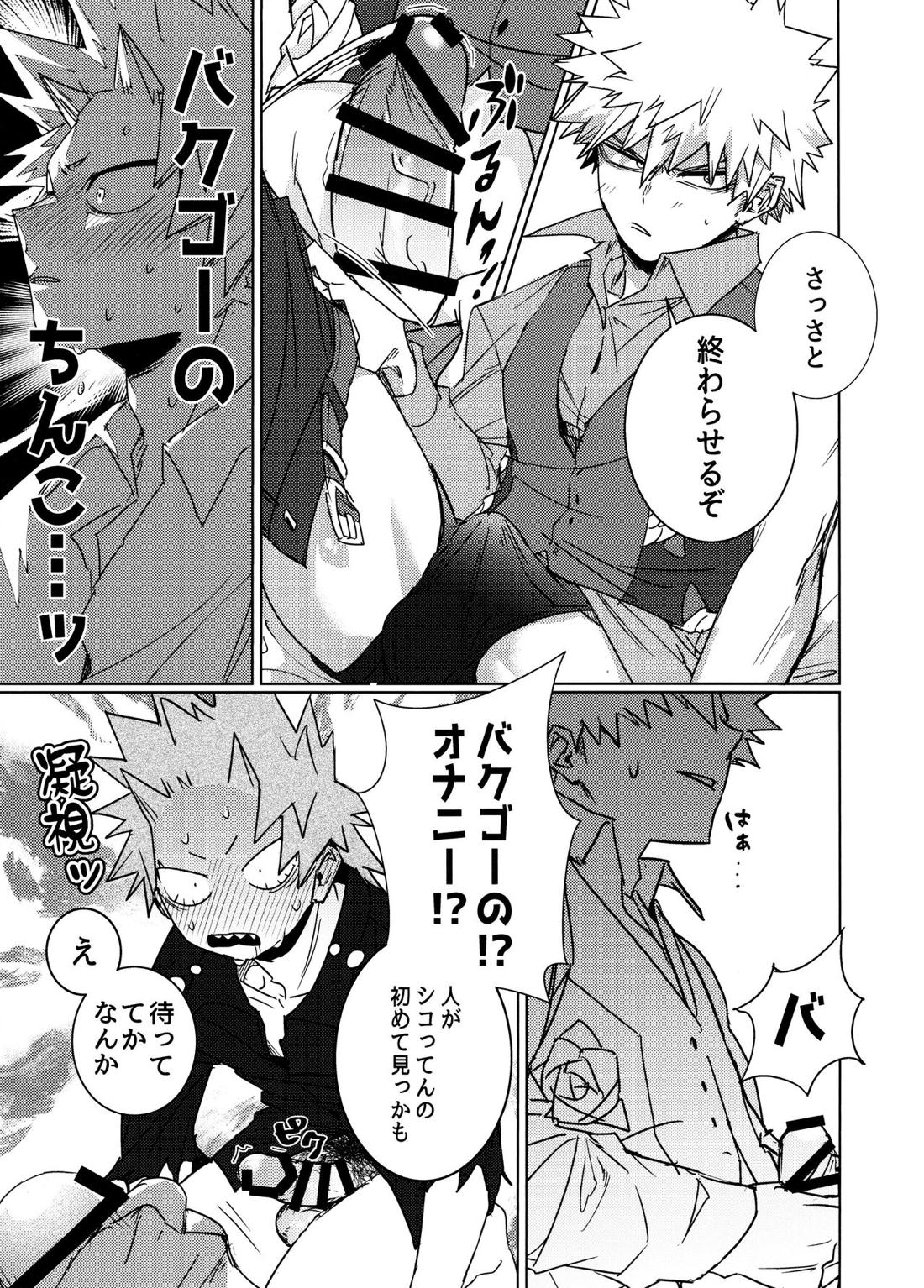 ワン・ナイト・ローズ【僕のヒーローアカデミア/切爆】 page 16