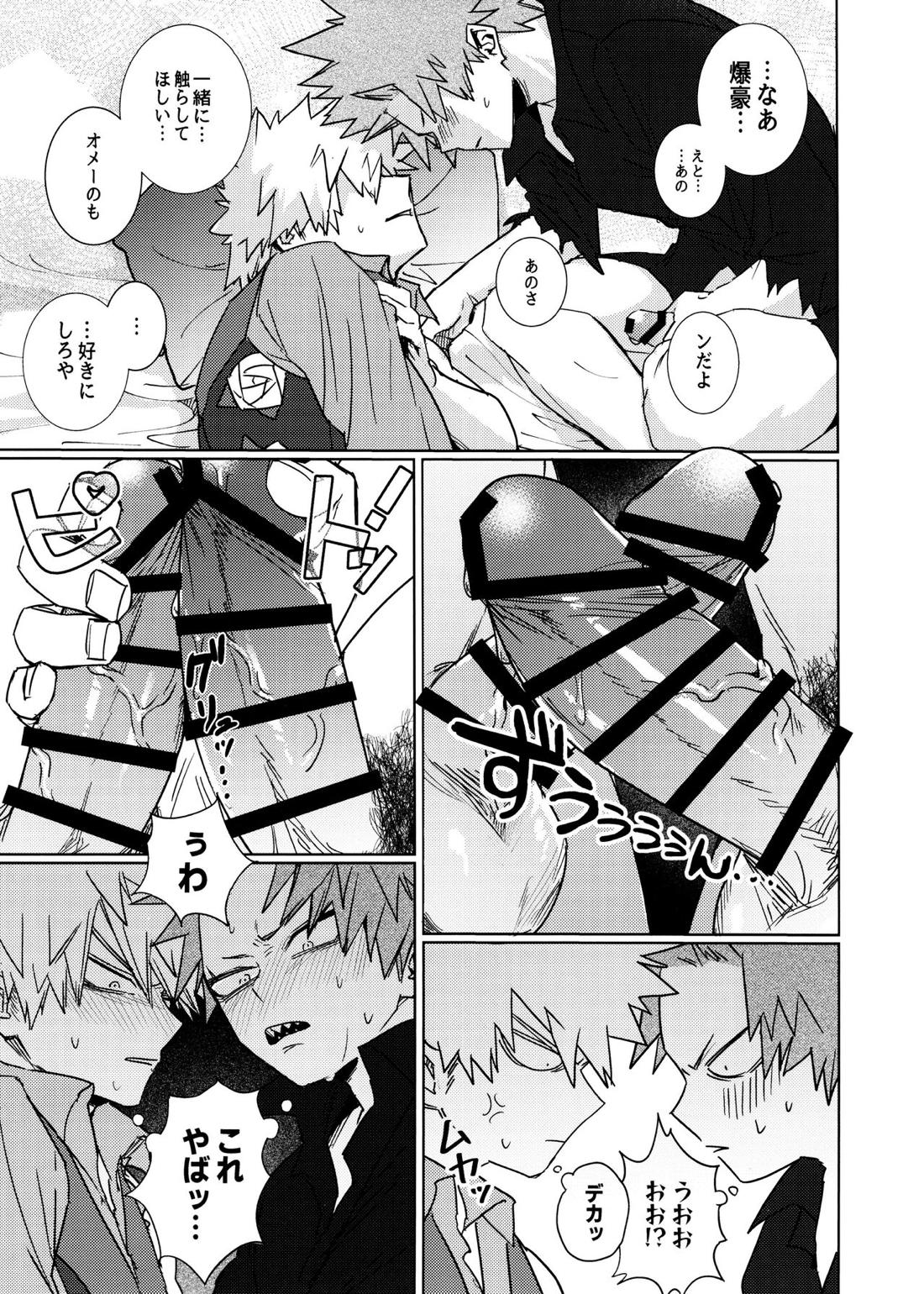 ワン・ナイト・ローズ【僕のヒーローアカデミア/切爆】 page 18