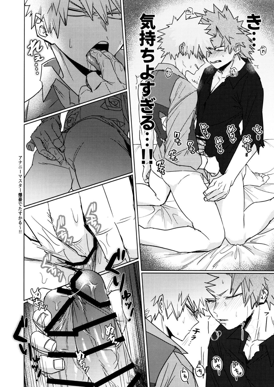 ワン・ナイト・ローズ【僕のヒーローアカデミア/切爆】 page 19