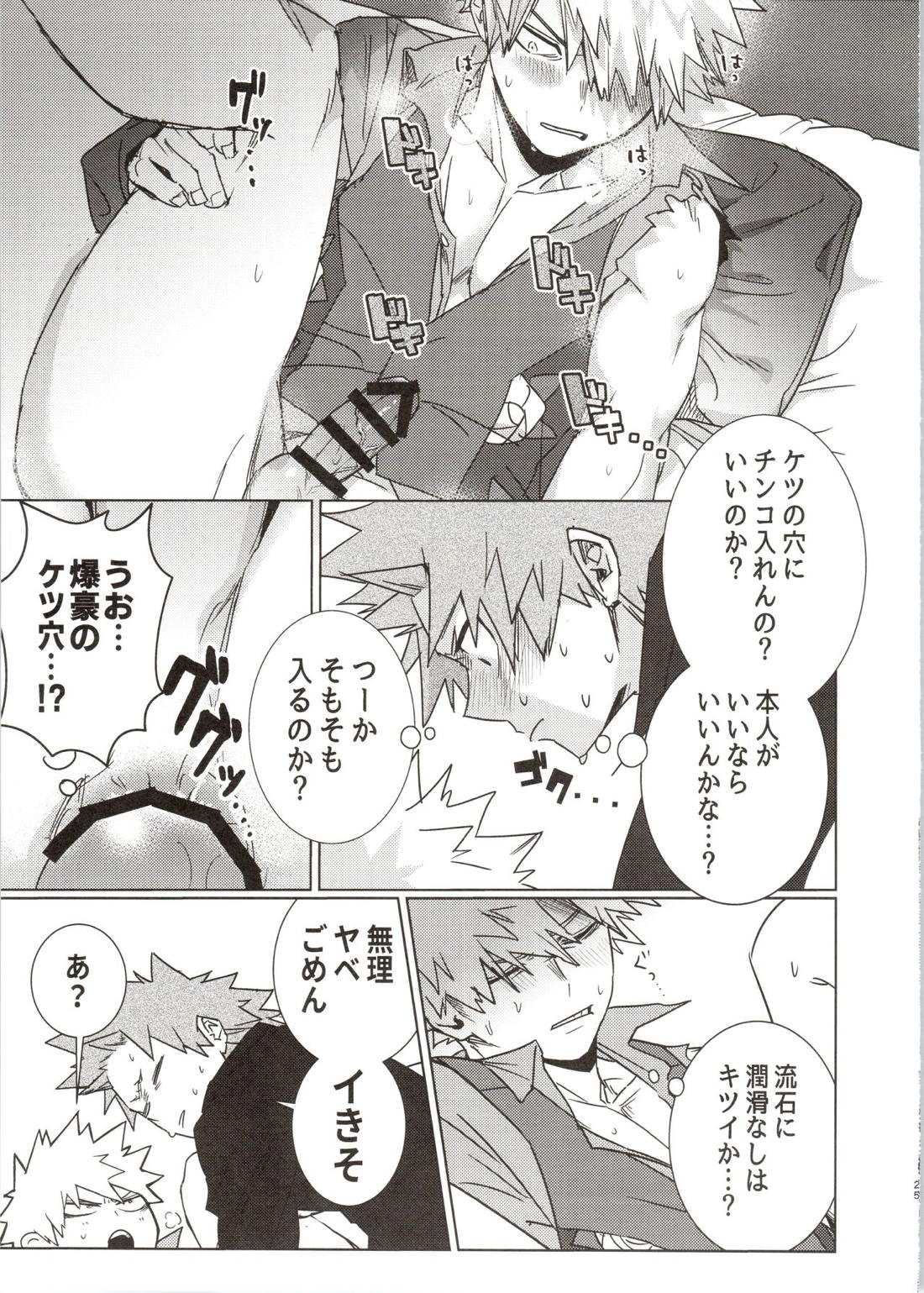 ワン・ナイト・ローズ【僕のヒーローアカデミア/切爆】 page 24