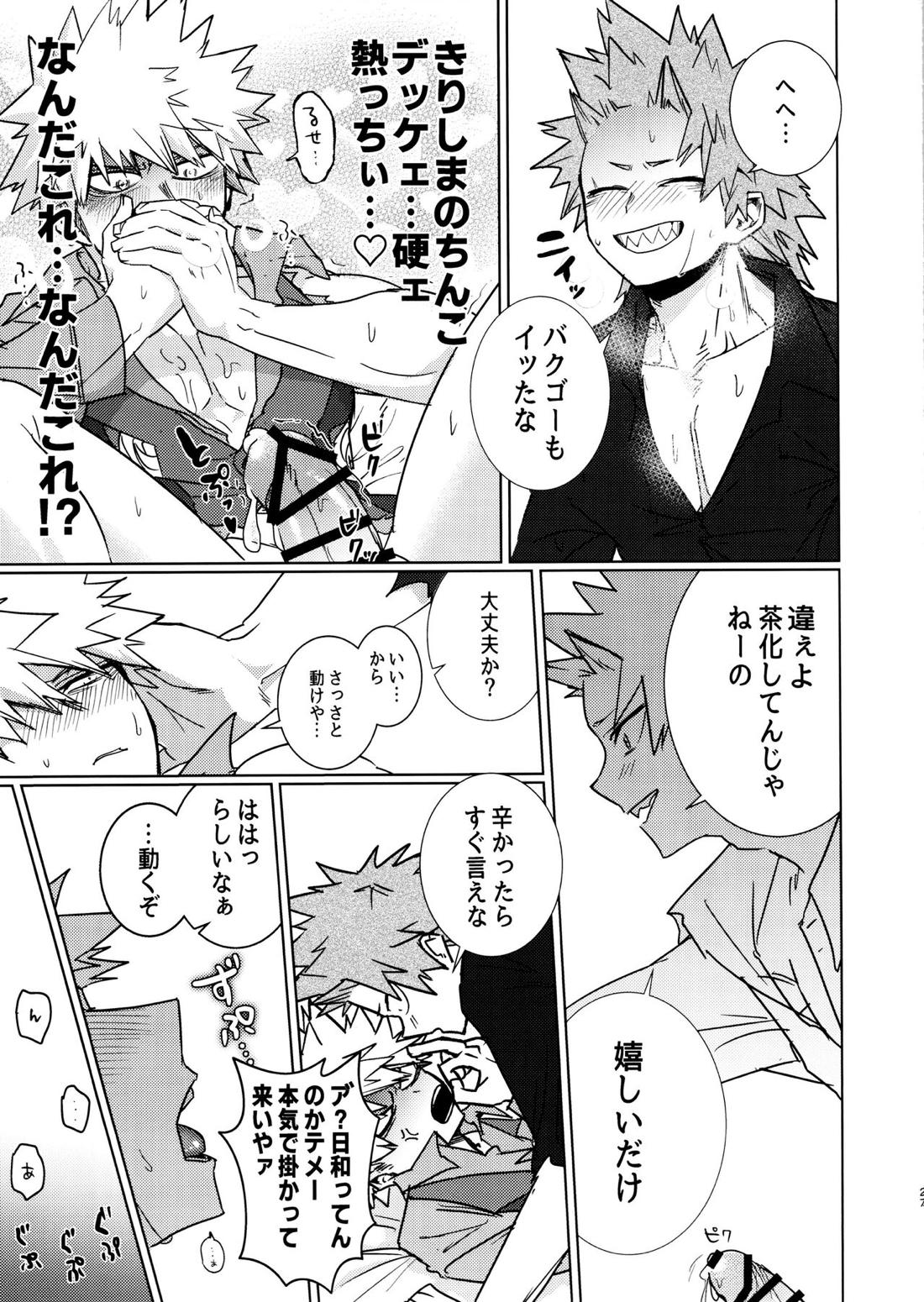 ワン・ナイト・ローズ【僕のヒーローアカデミア/切爆】 page 26
